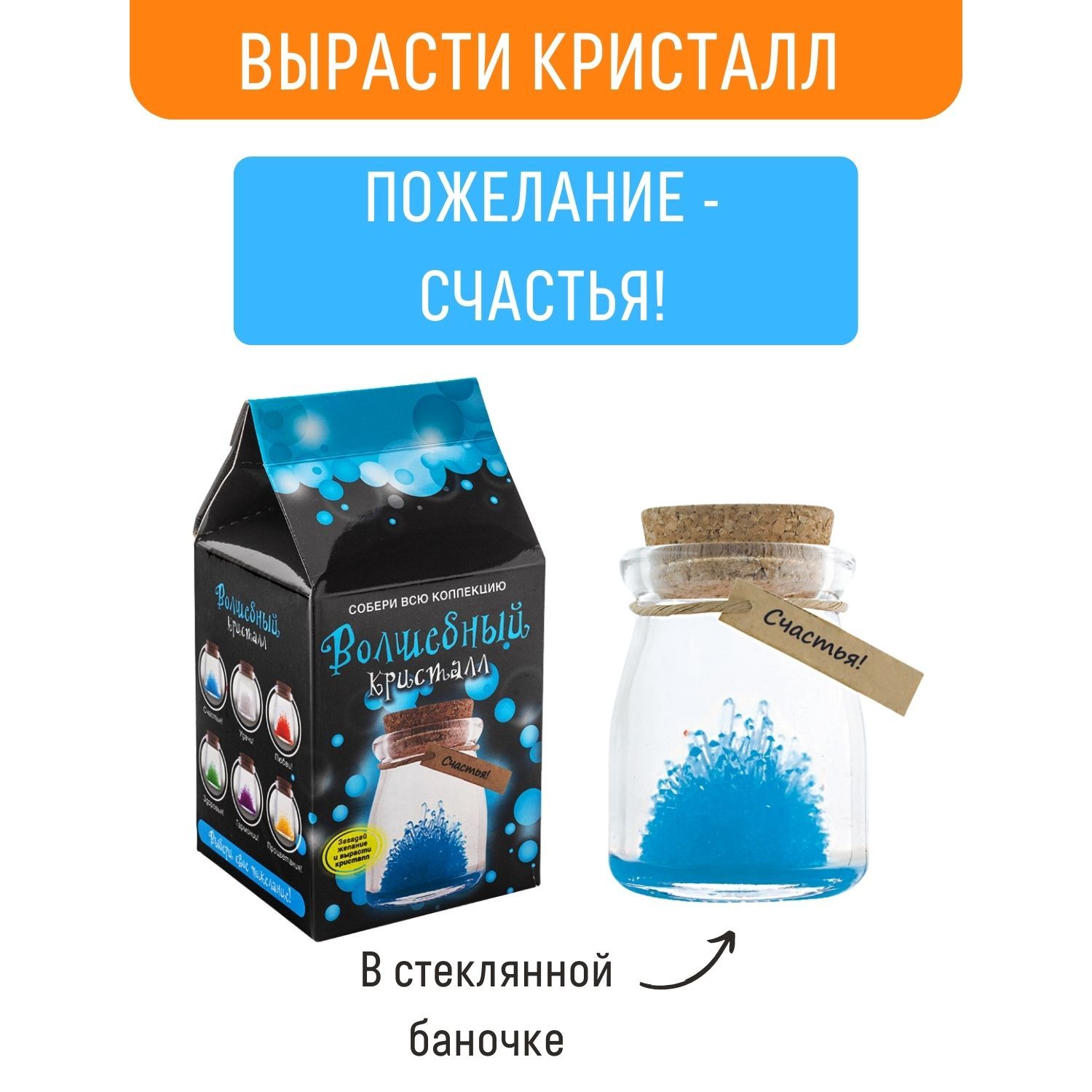 Набор для выращивания кристаллов Бумбарам, подарок с пожеланием Счастья,  опыты для девочек