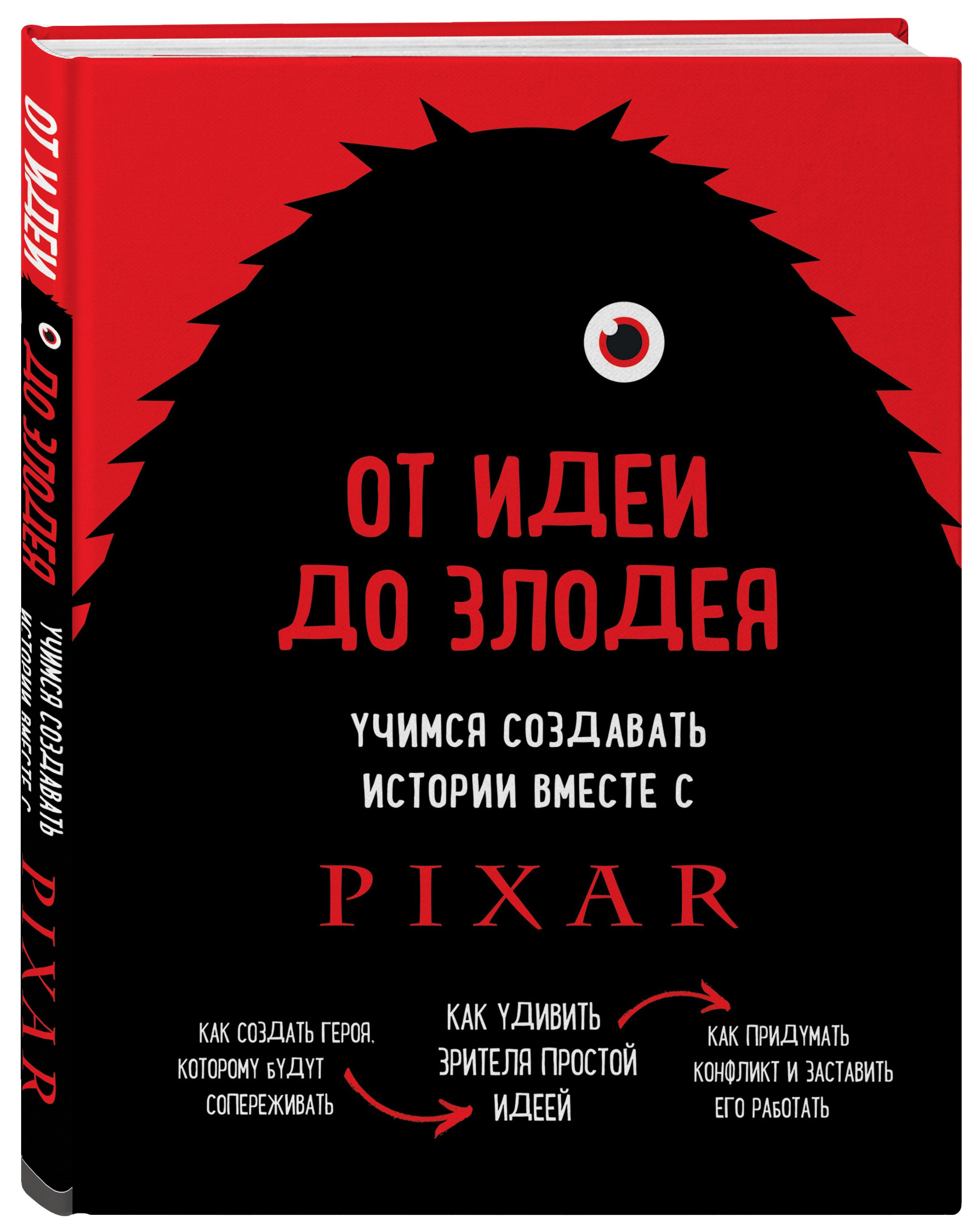 От Идеи до Злодея – купить книги о кино на OZON