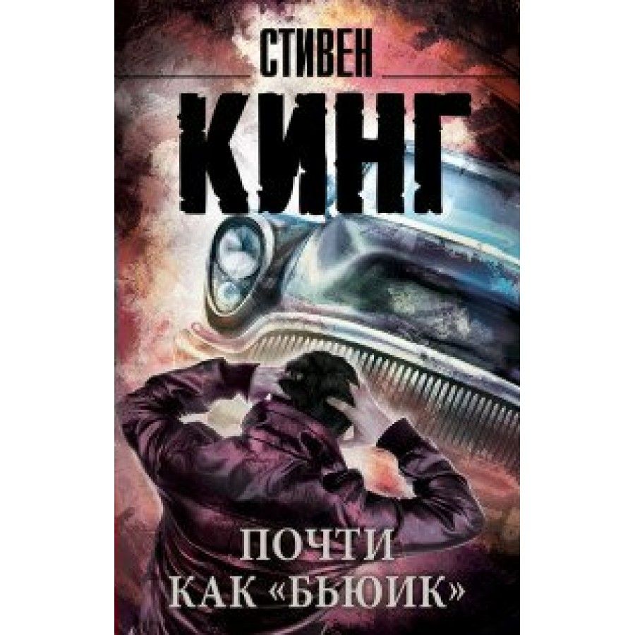 Как раз таки. Почти как раз. Кинг с. Знаки препинания при вводных словах и вставных конструкциях. Мемы угадал.