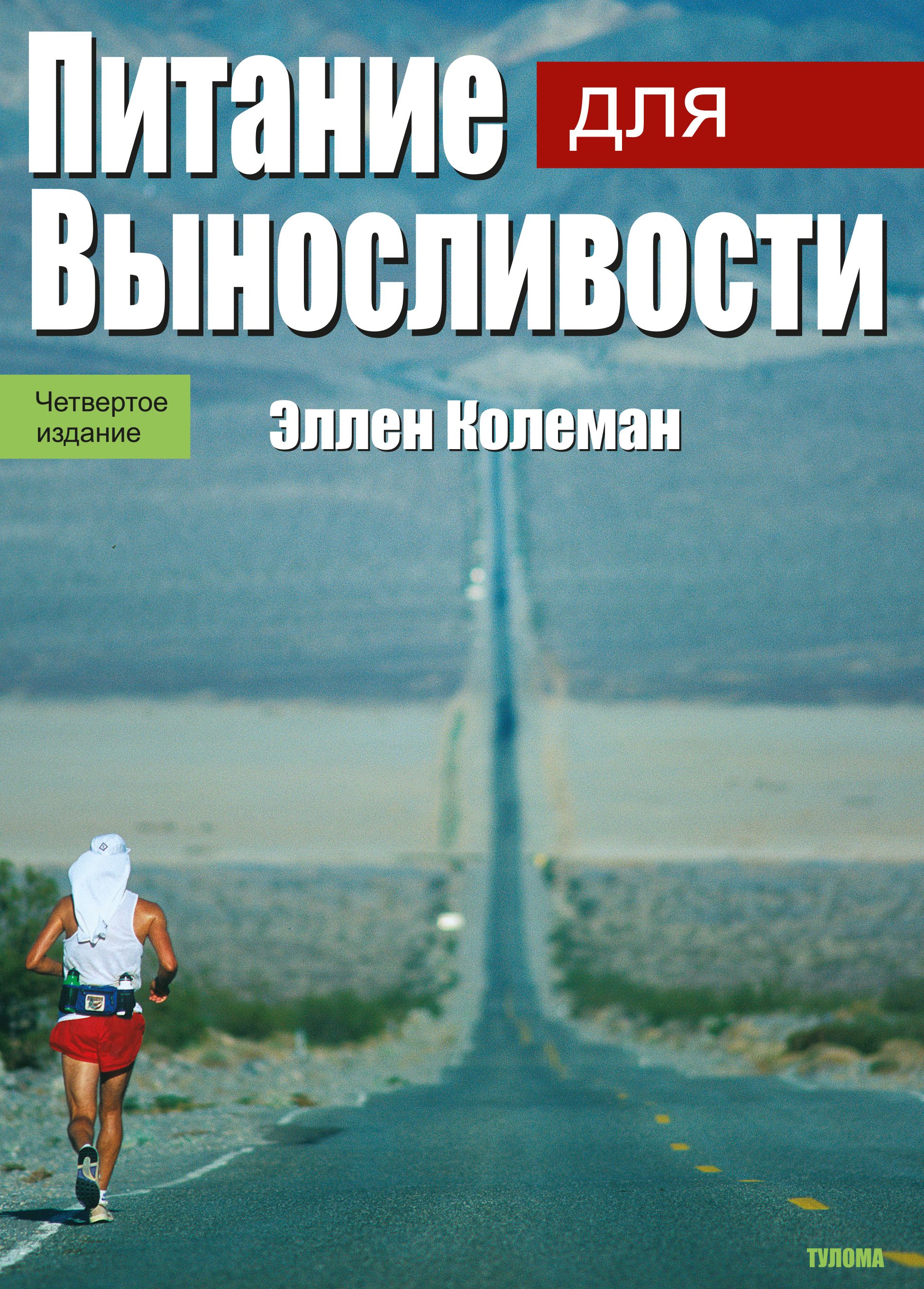 Питание для выносливости - купить с доставкой по выгодным ценам в  интернет-магазине OZON (738660253)