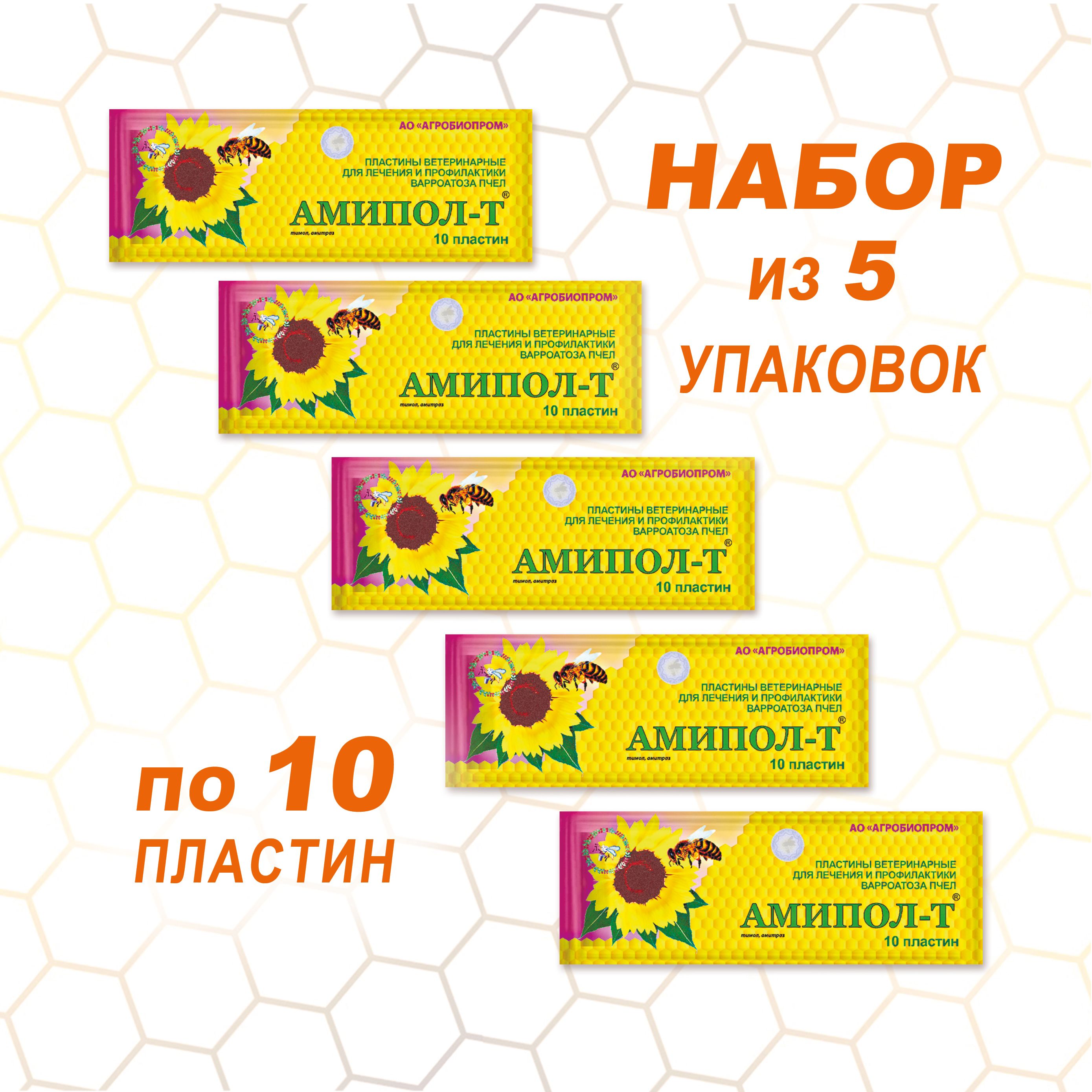 Пластины для пчел. Амипол. Ветеринария пчёлы препарат Амипол – т. Агробиопром. Агробиопром постеры.