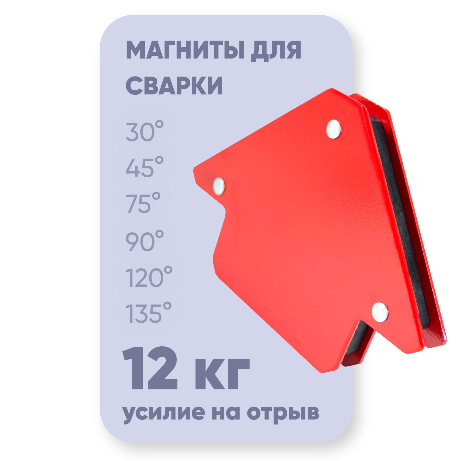 Магниты Для Сварки Купить В Екатеринбурге
