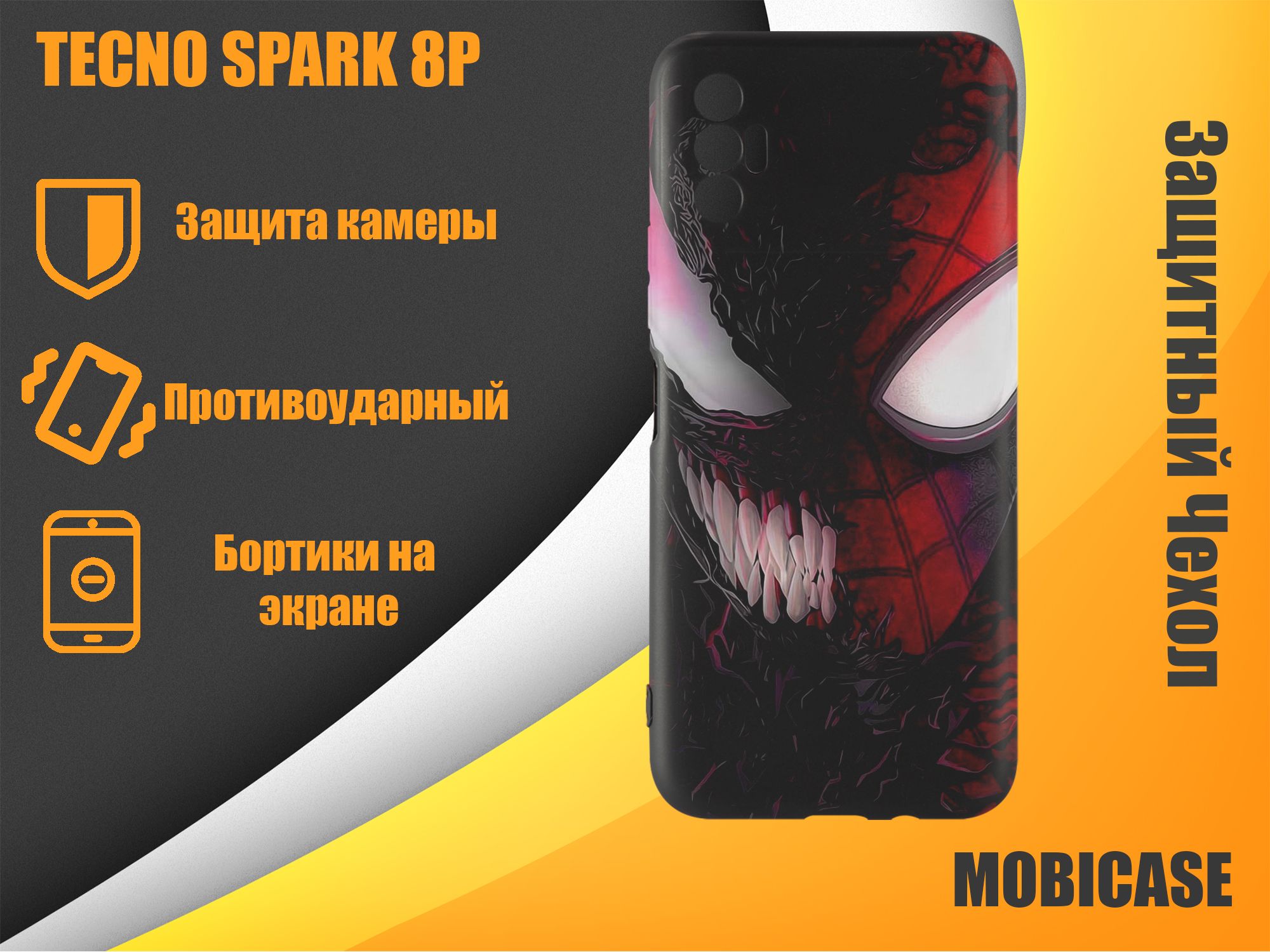 Экран на телефон tecno spark. Чехол на Текно Спарк 8с. Техно Спарк 8п. Techno Spark 8p. Techno Spark stop at nothing модель.