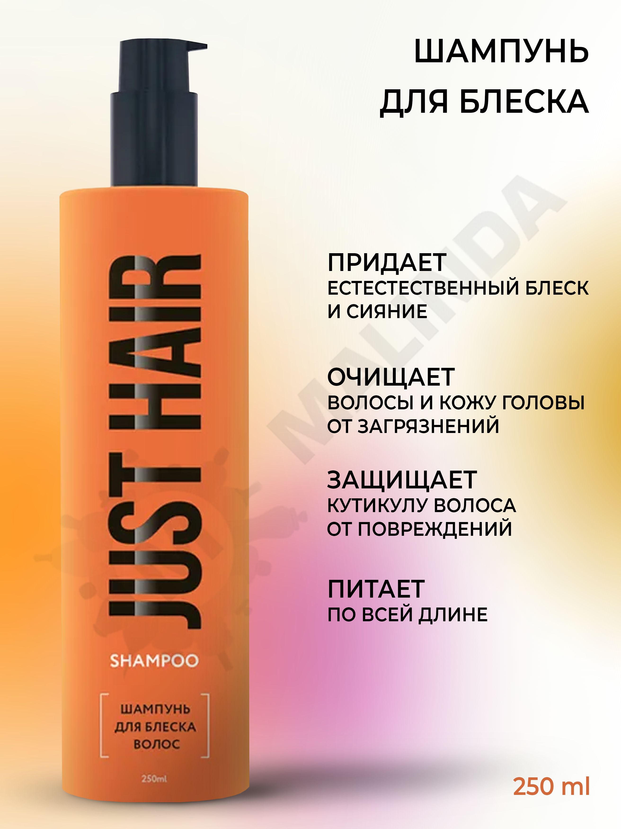 джаст хаир шампунь отзывы. Just hair маска для глубокого увлажнения.