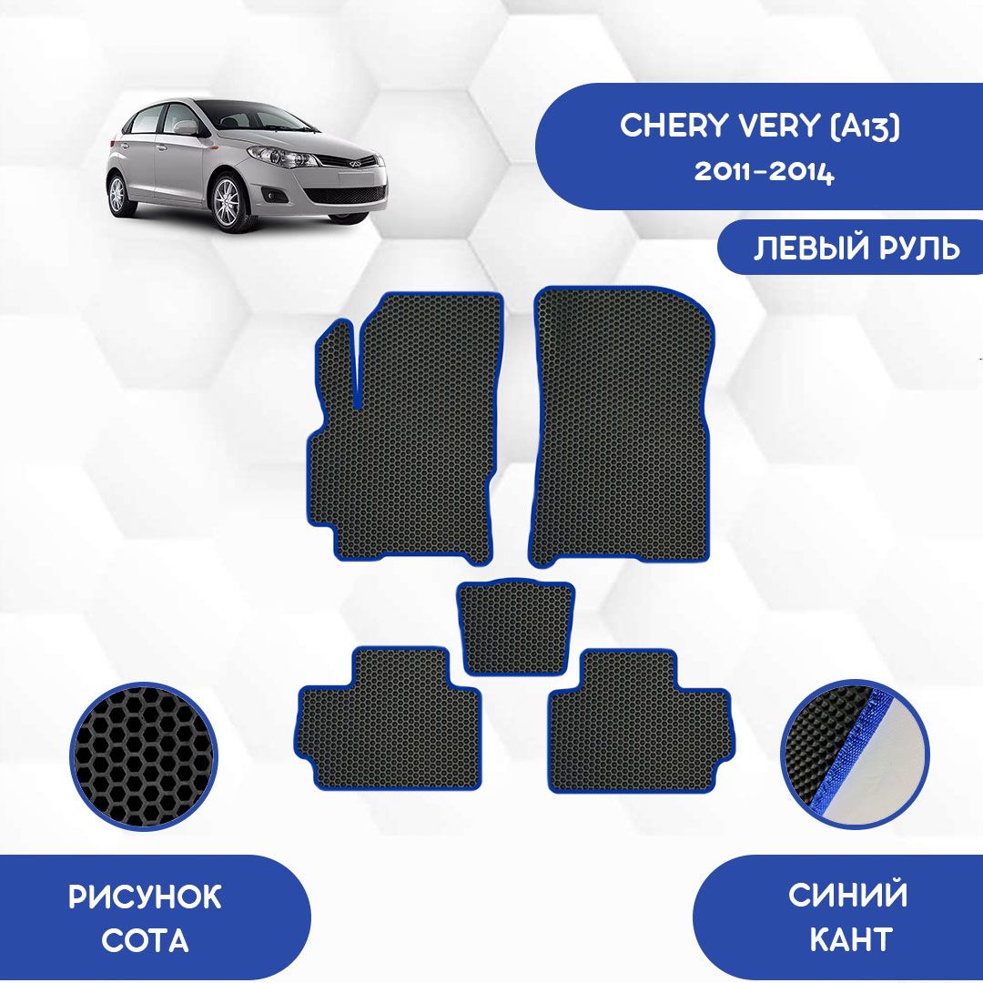 Коврики в салон автомобиля SaVakS Chery Very A13 2011-2014 С левым рулем,  цвет синий, черный - купить по выгодной цене в интернет-магазине OZON  (1092532361)