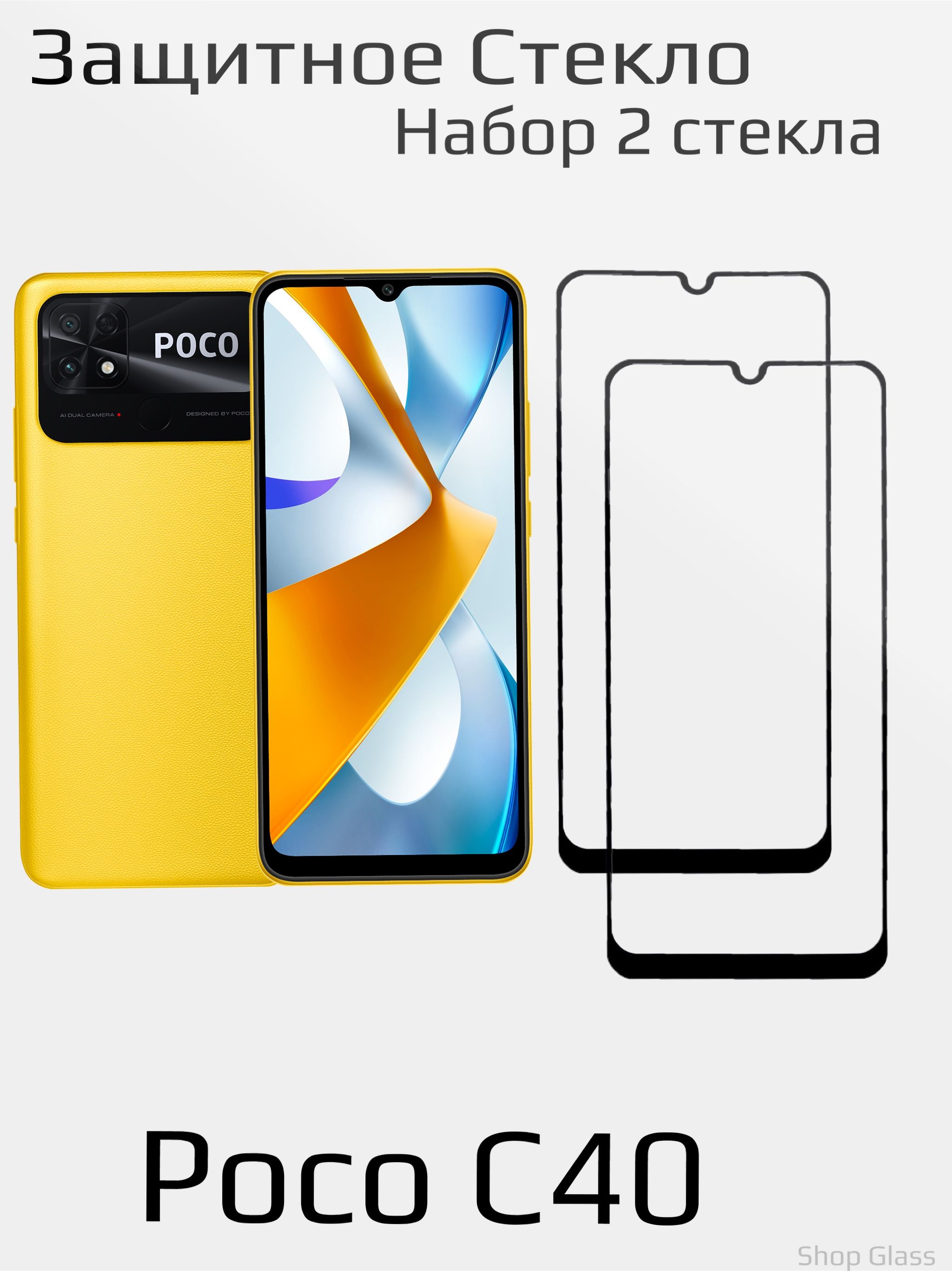 Poco c40 экран. Защитное стекло poco c40. Poco c40 стекло. Телефон poco c40. Защитное стекло на Xiaomi poco c40.
