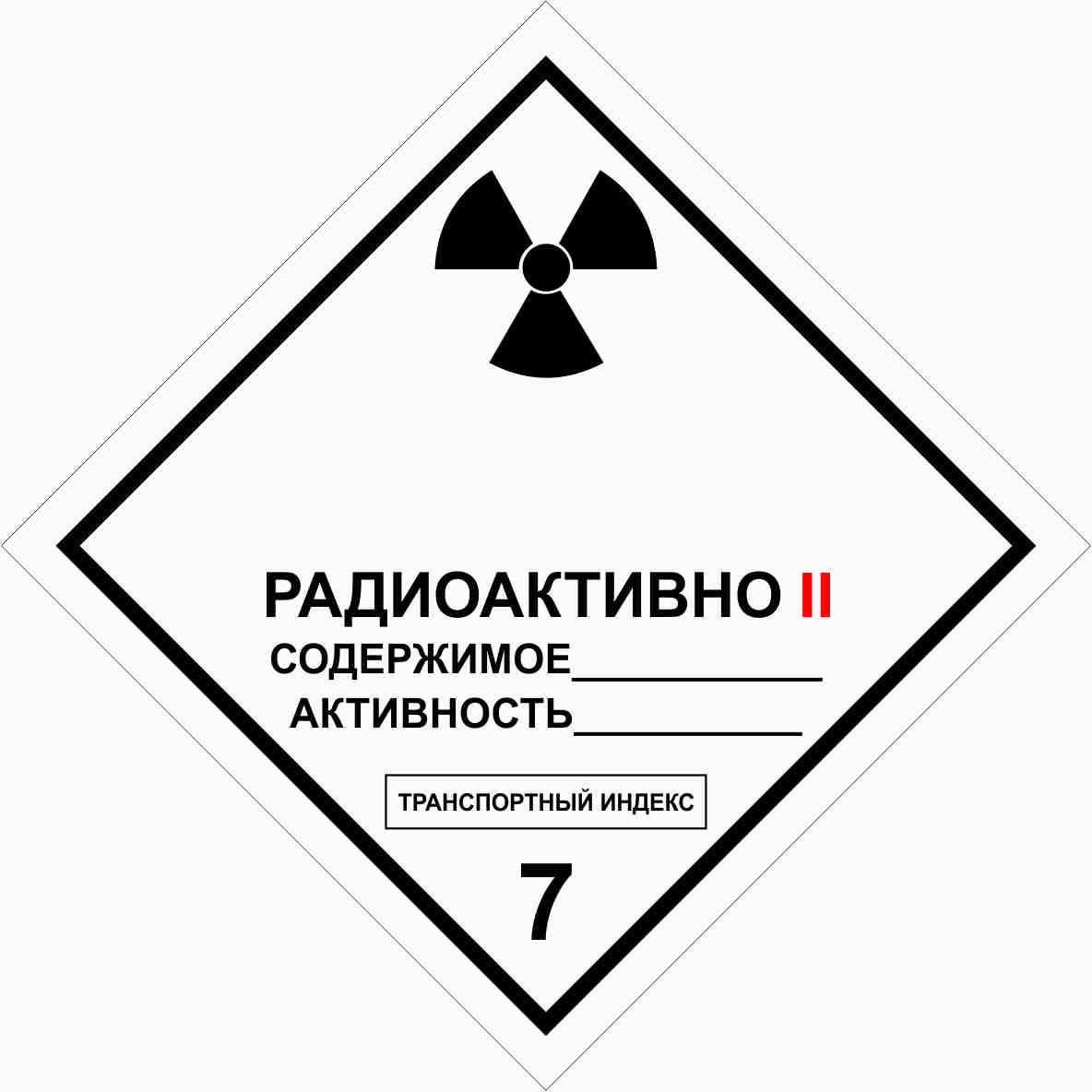 Радиоактивные материалы, категория 3 7 класс