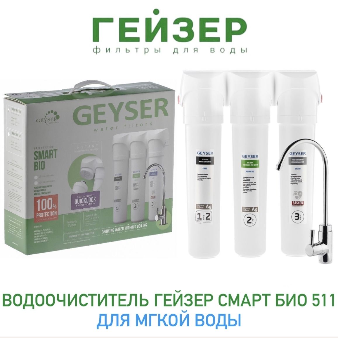 Гейзер смарт био 511 для мягкой воды. Смарт био 511. Смарт био 511. Гейзер смарт био 511. Гейзер смарт био 511.