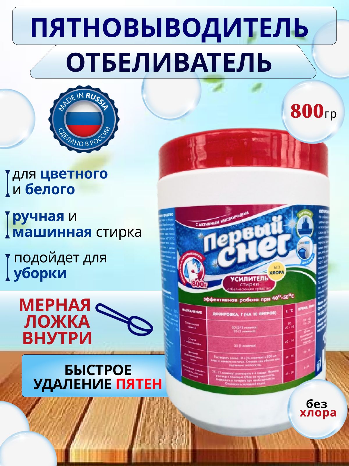 Средство для первой стирки