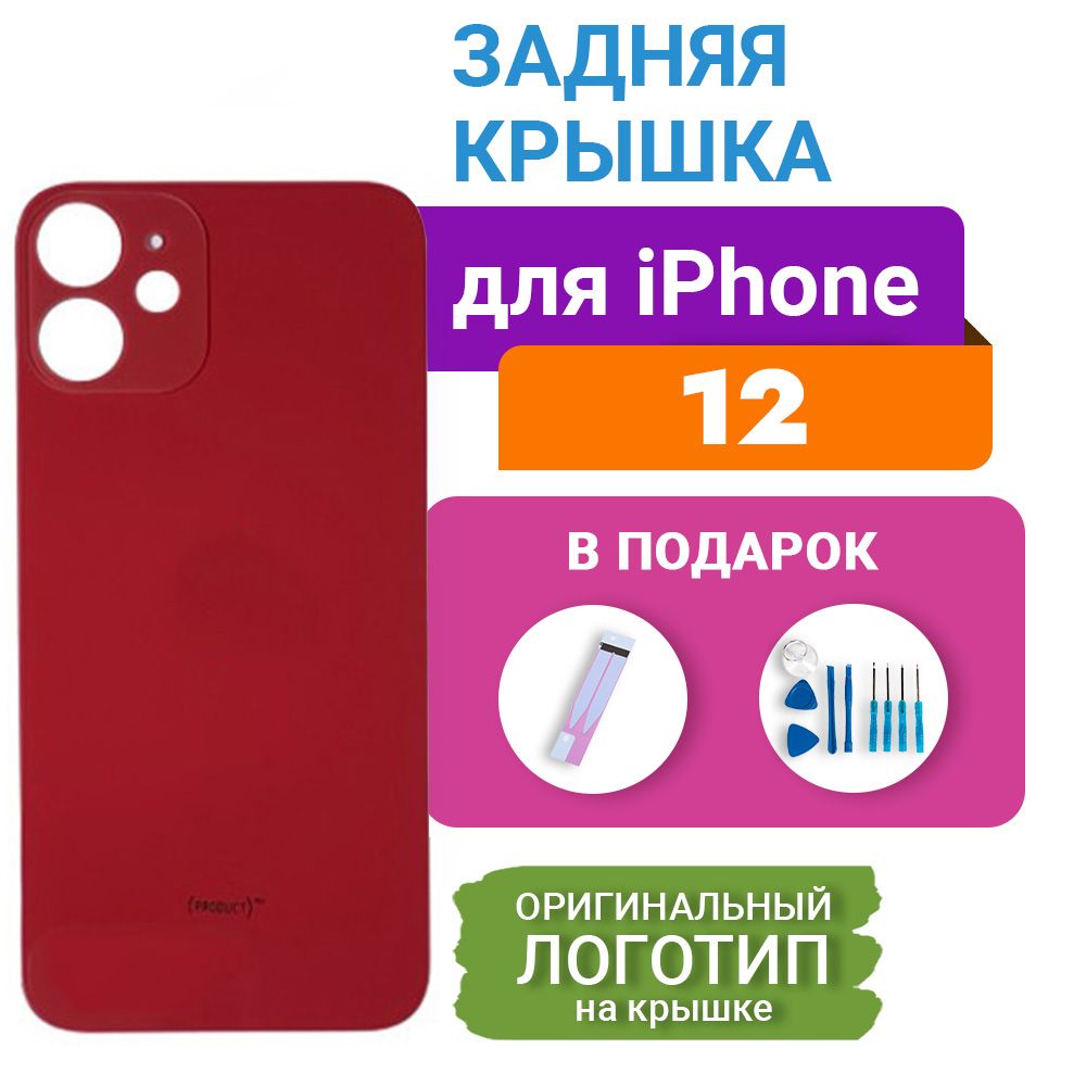 Запчасть для мобильного устройства iPhone 12 - купить по выгодным ценам в  интернет-магазине OZON (269264833)