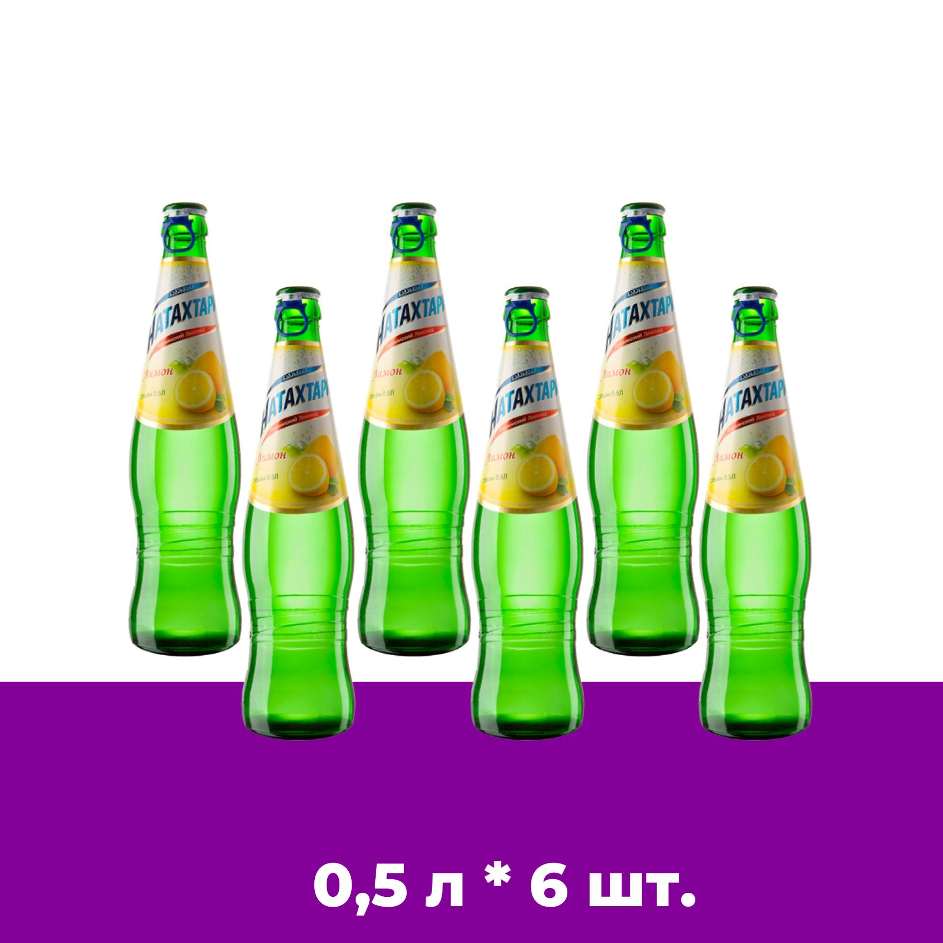 Натахтари Лимонад Купить