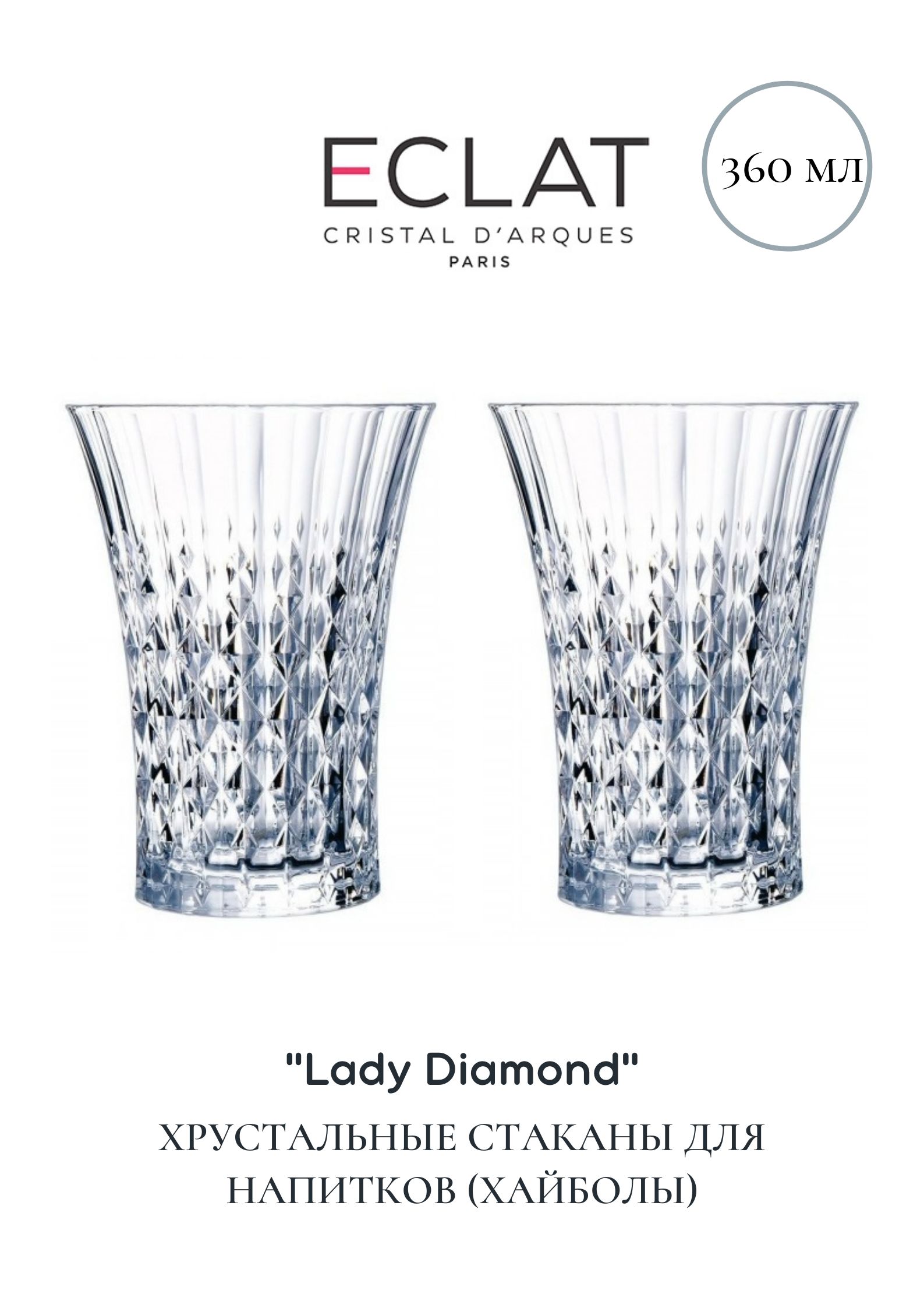Бокалы eclat cristal d arques. Eclat Cristal d'Arques стаканы. Cristal d'Arques Lady Diamond 2 шт. Бокалы для виски Cristal d'Arques. Eclat набор стаканов Longchamp.