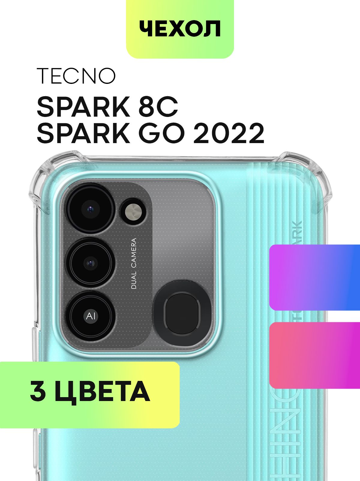 Противоударный силиконовый чехол для Tecno Spark 8C и Tecno Spark Go 2022  (Техно Спарк 8С и Спарк Го 2022) с усиленными углами и бортиком вокруг  камер, чехол BROSCORP прозрачный - купить с