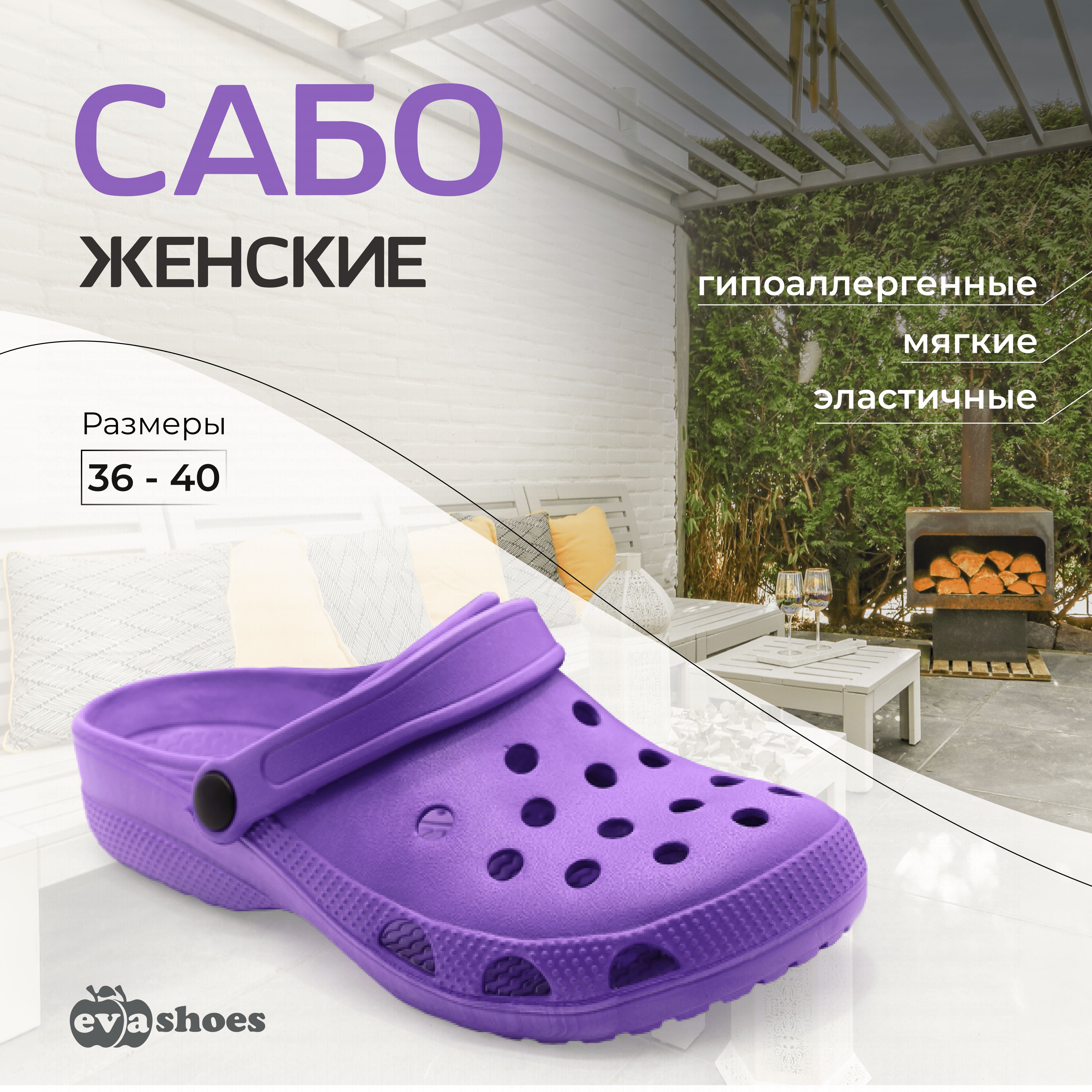 СабоEvashoes