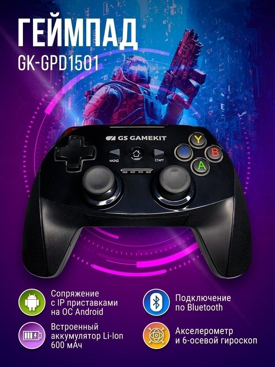 Геймпад GK-GPD1501 / джойстик - купить с доставкой по выгодным ценам в  интернет-магазине OZON (740460621)