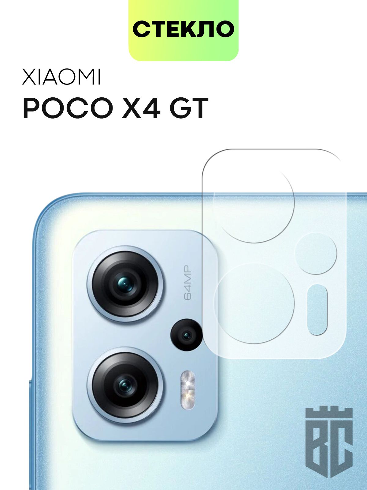 Стекло на камеру телефона Xiaomi Poco X4 GT (Сяоми Поко Икс 4 ГТ, Ксиаоми  Поко Х 4 Джи Ти), защитное стекло BROSCORP для защиты модуля камер  смартфона, прозрачное - купить с доставкой