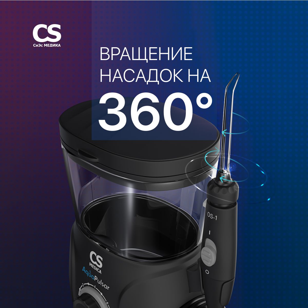 Ирригатор os 1 Ирригатор os 1