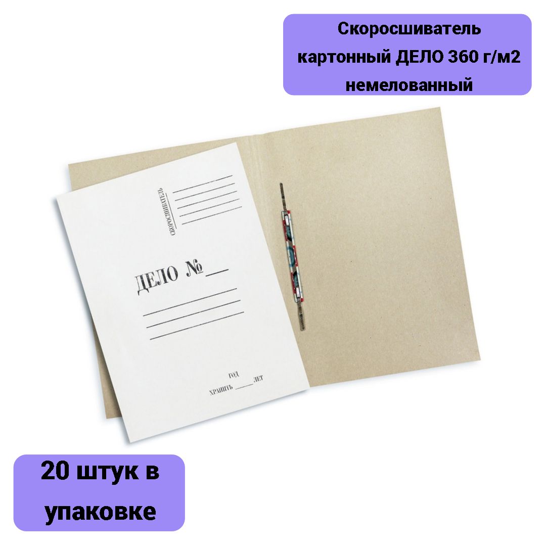 Дело без скоросшивателя. Скоросшиватель картонный. Папка скоросшиватель картонная. Скоросшиватель дело картон. Папка скоросшиватель картонная дело.