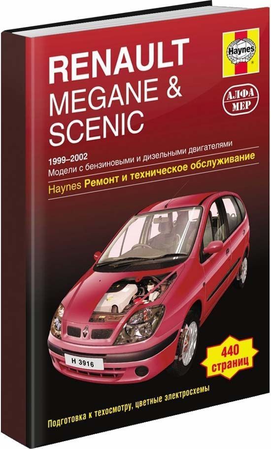 Цены на ремонт Renault Megane 2, 3