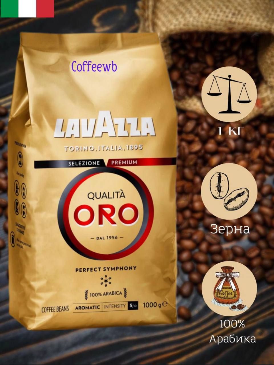 Кофе Зерновой Lavazza Oro Купить