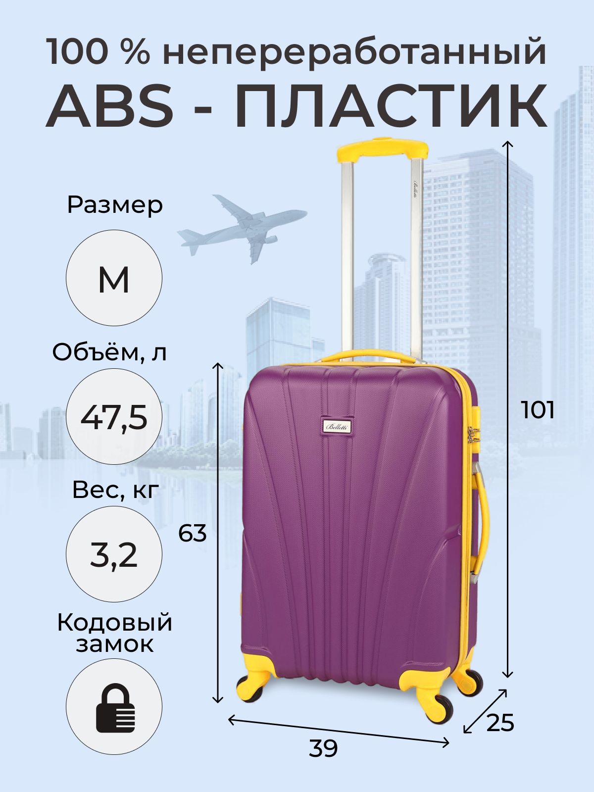 BellettiЧемоданПластик63см47,5л