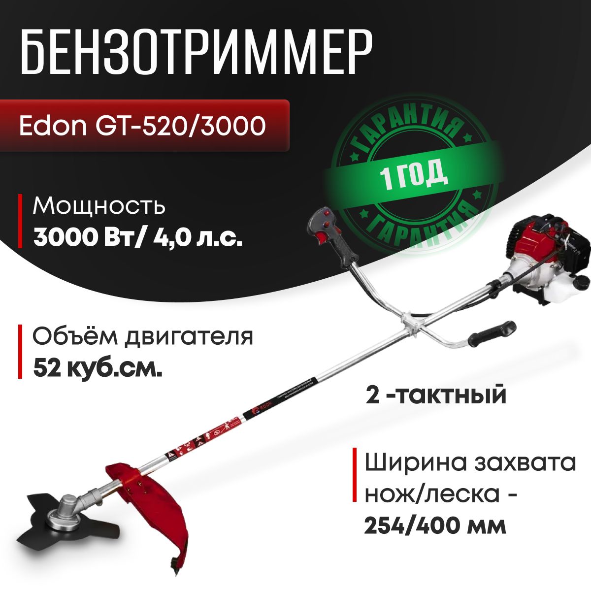 Триммер redbo recg-520. Gt 520 3000c. Gt 520 3000c. Бензотриммер edon gt-520/3000c. Gt 520 3000c.