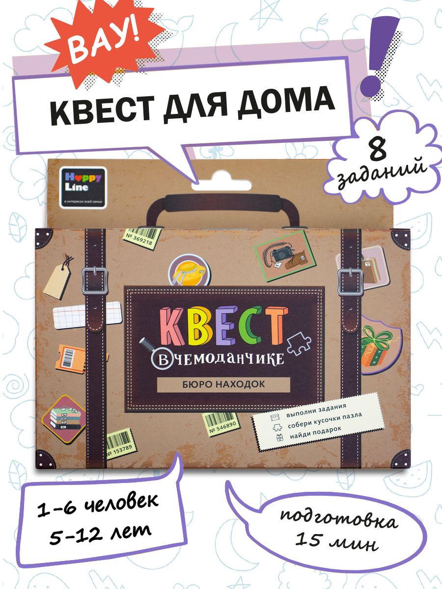 Игры для детей. Квест для детей по поиску подарка 