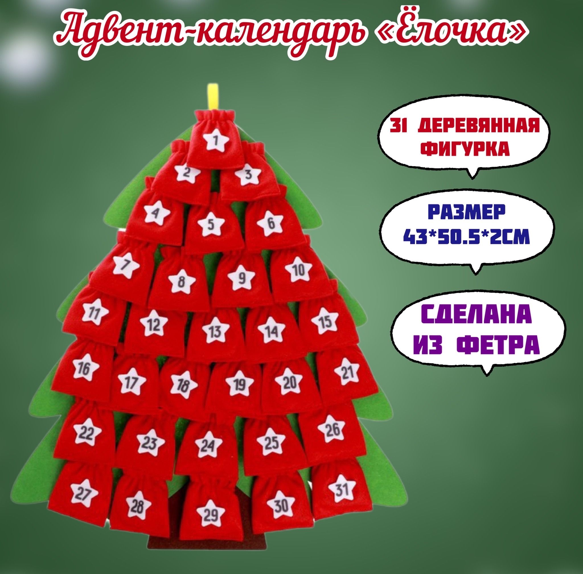 Адвент календарь для детей, задания, подарки и угощения – всё домашнее