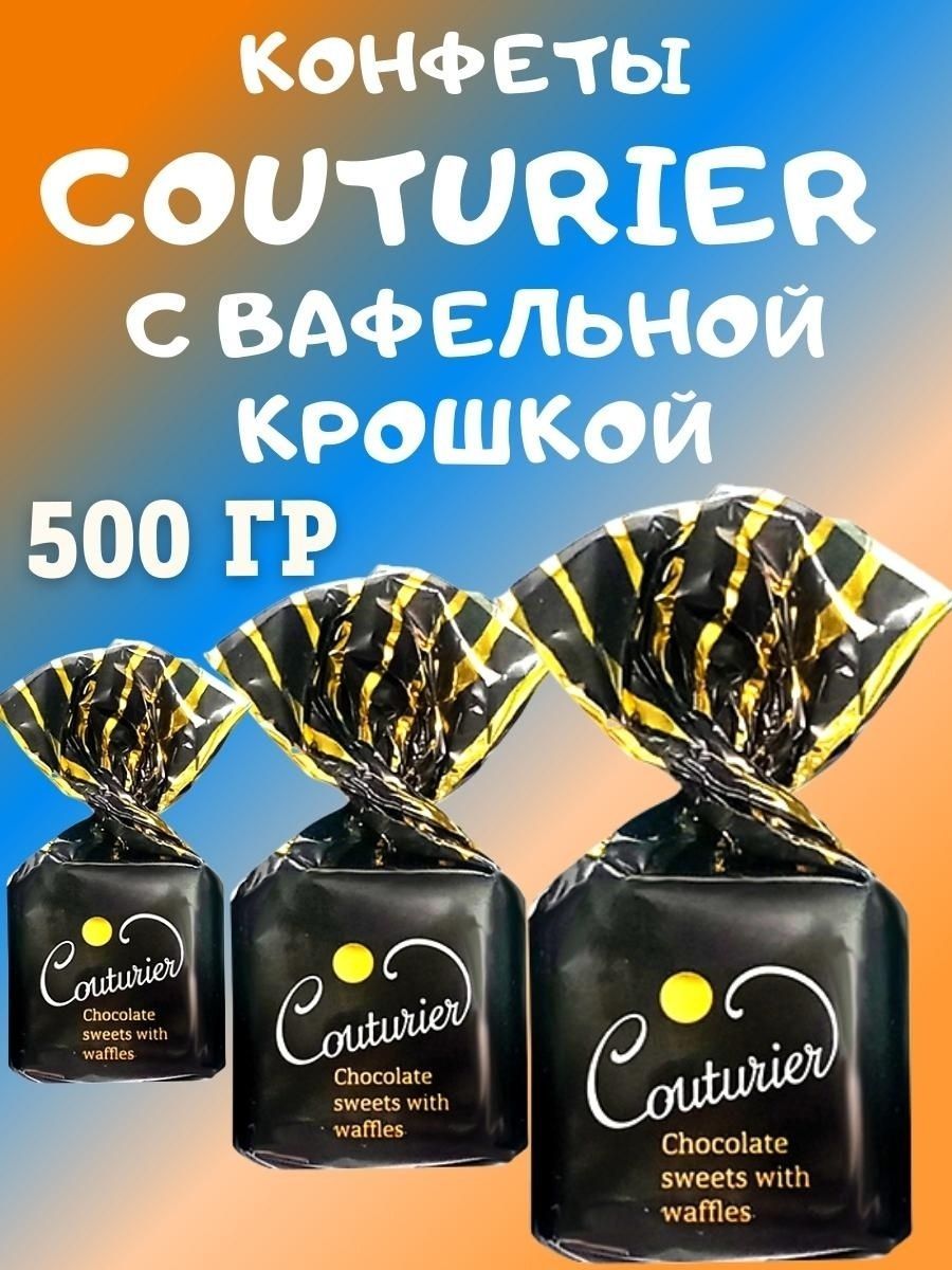 Couturier конфеты ассорти