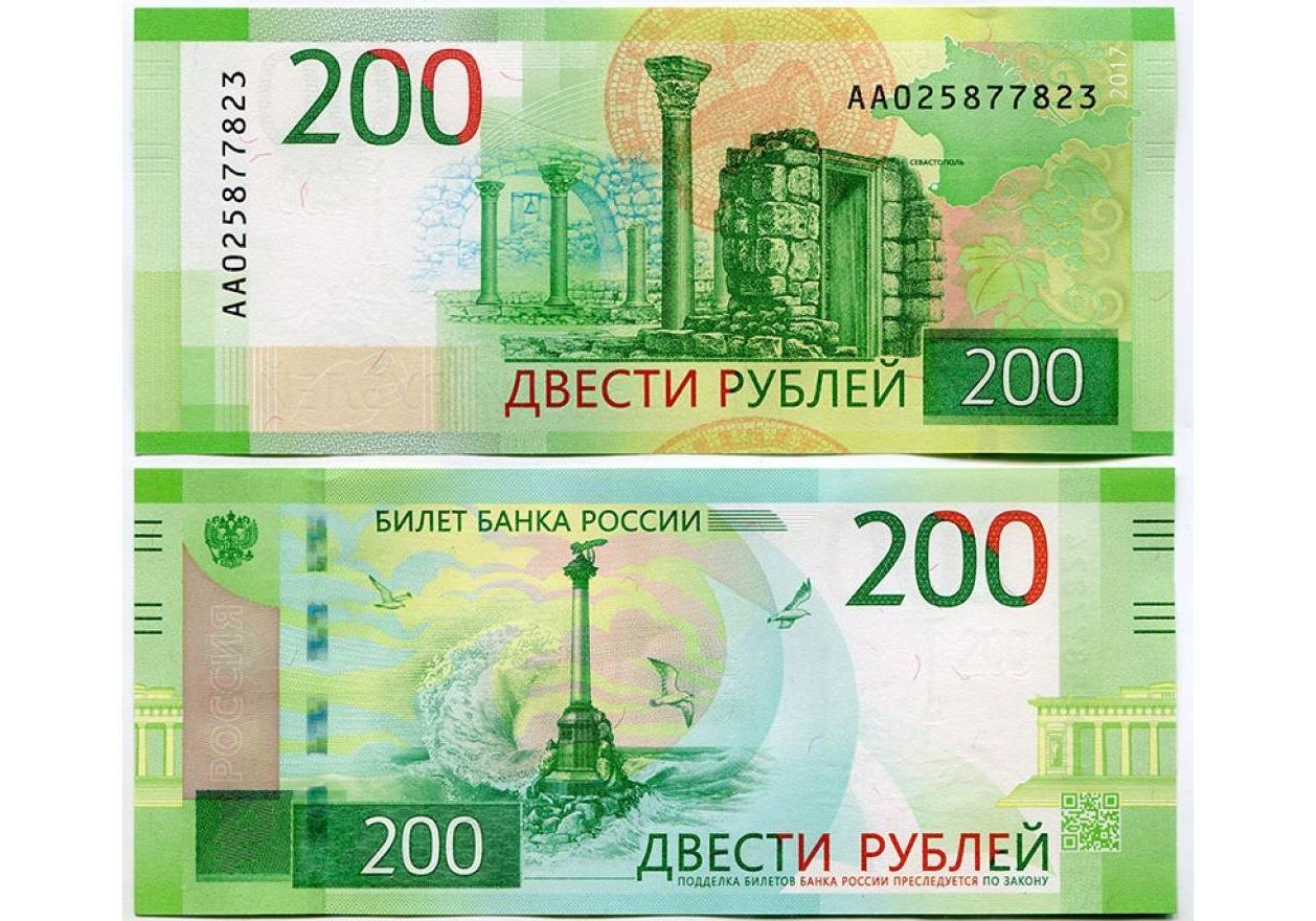 Банкноты России 200 рублей