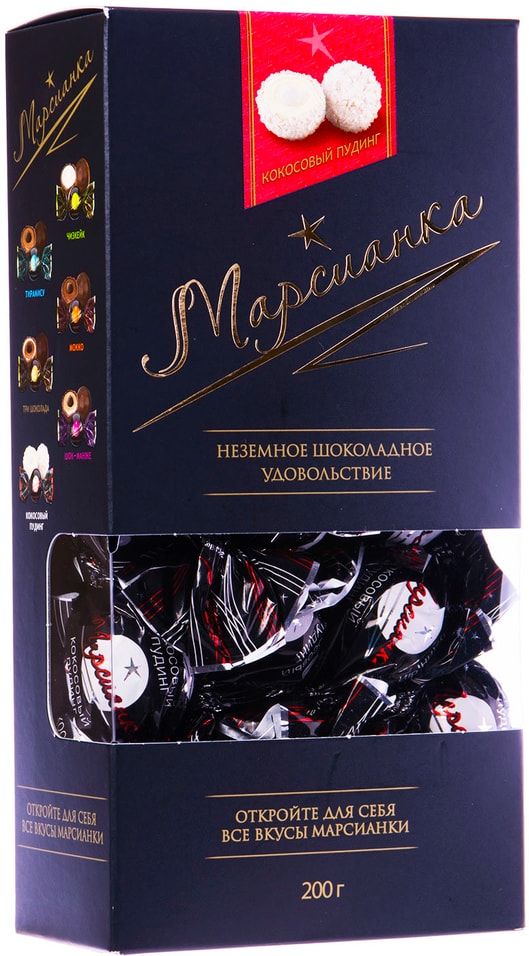 Марсианка кокосовый пудинг. Конфеты Марсианка 200г. Конфеты Марсианка кокосовый пудинг. Конфеты Марсианка с кокосовым пудингом. Конфеты Марсианка производитель.