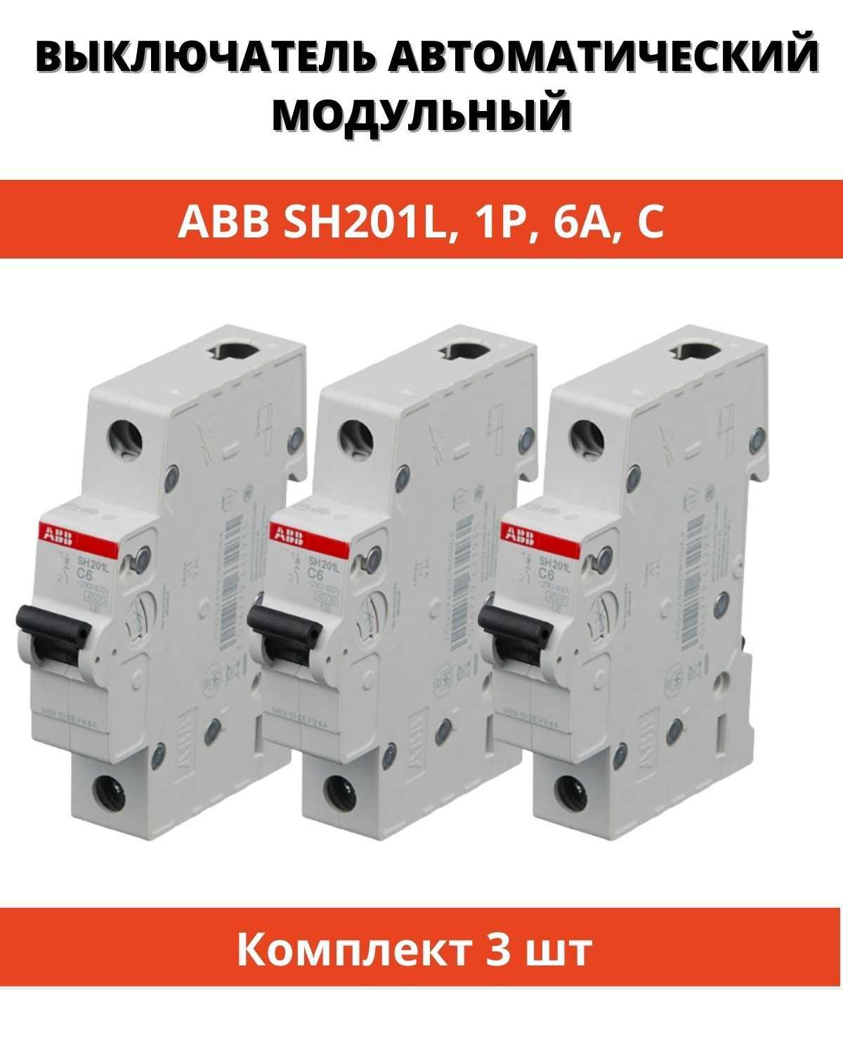 Автоматический выключатель abb sh201l. ABB sh201. Автомат ABB sh201 16a. Ширина 1 модуля автомата АББ. Автоматический выключатель ABB sh201l c10.