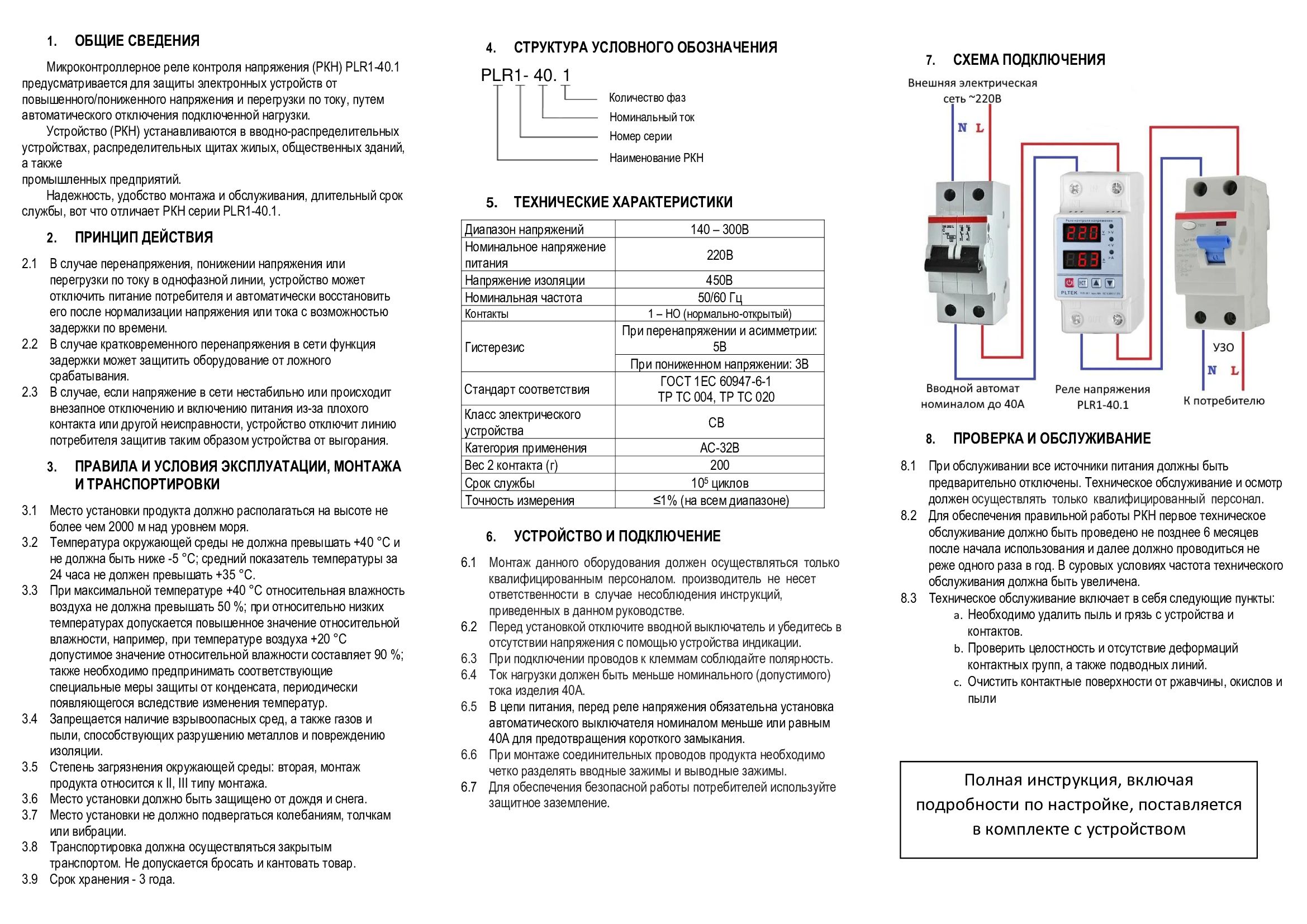 Для чего нужно реле контроля. Реле напряжения iek 40a. реле напряжения 40а. реле контроля напряжения 1 фазное legrand. реле контроля напряжения dekraft pk-101.