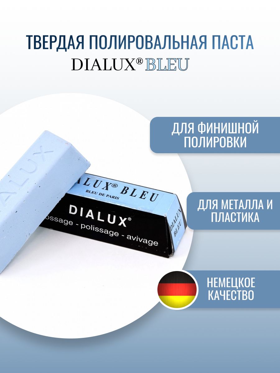 OSBORN Dialux Bleu Твердая паста голубого цвета для чистовой и финишной полировки различных видов металлов, серебра, пластика (код 4-010)