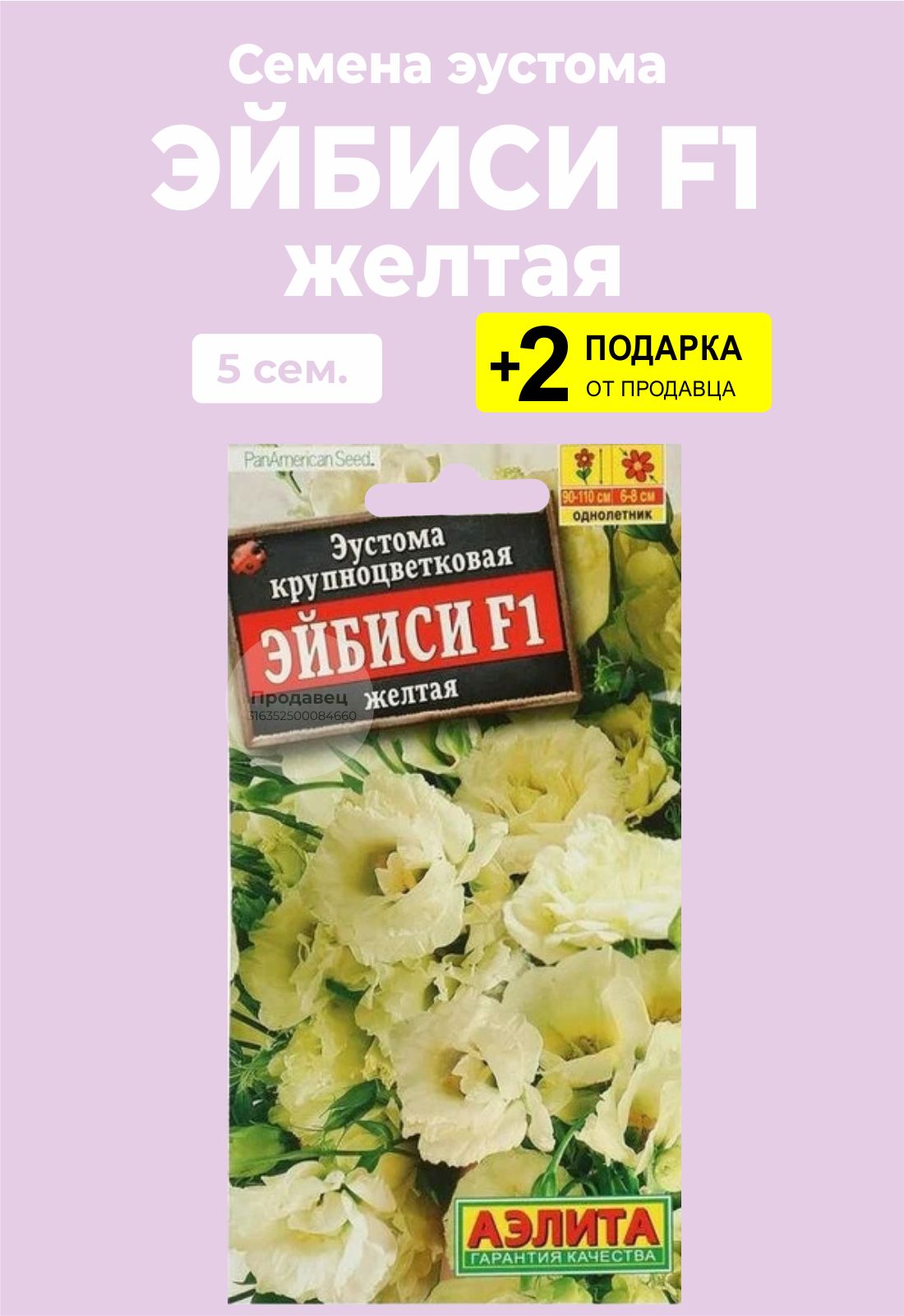 Семена Эустомы Купить