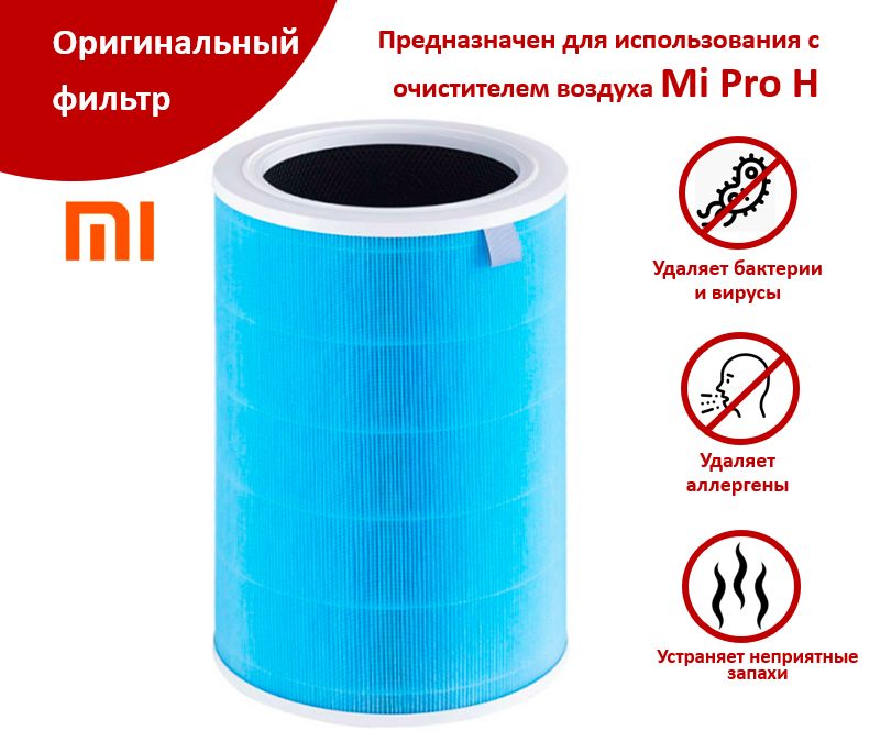 Очиститель Xiaomi Air Purifier Pro Купить