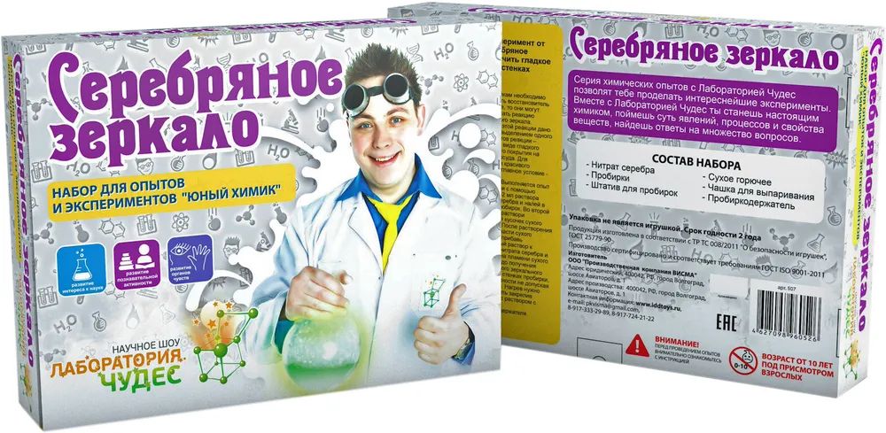 Юный Химик Набор Для Опытов Купить