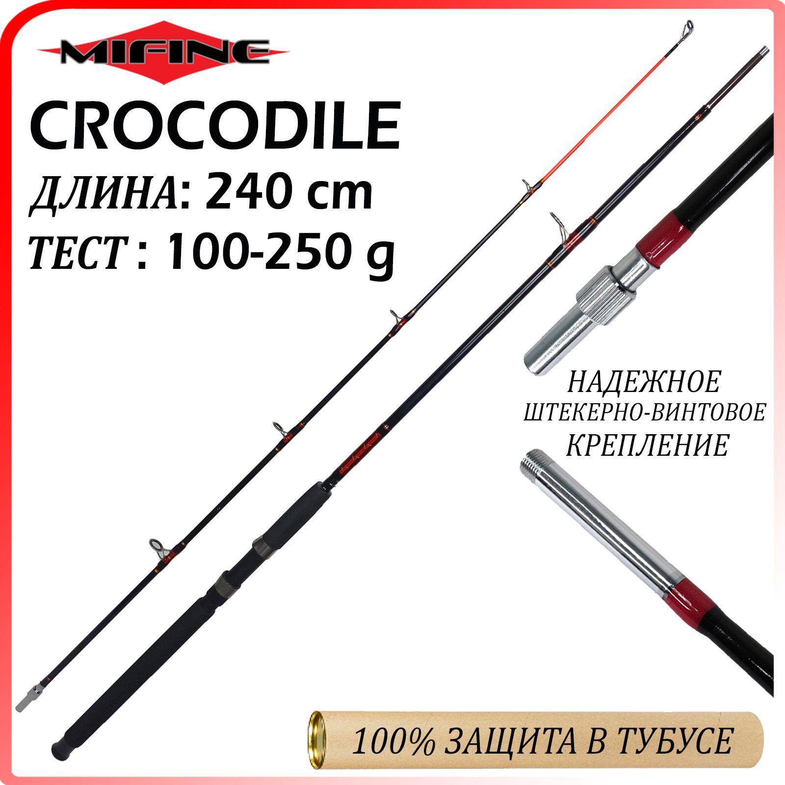 Тест 100 250 грамм. Crocodile 210 спиннинг 100-250 грамм. Крокодил спиннинг 240 тест 100-250. Спиннинг Crocodile 210. Спиннинг Crocodile 165.