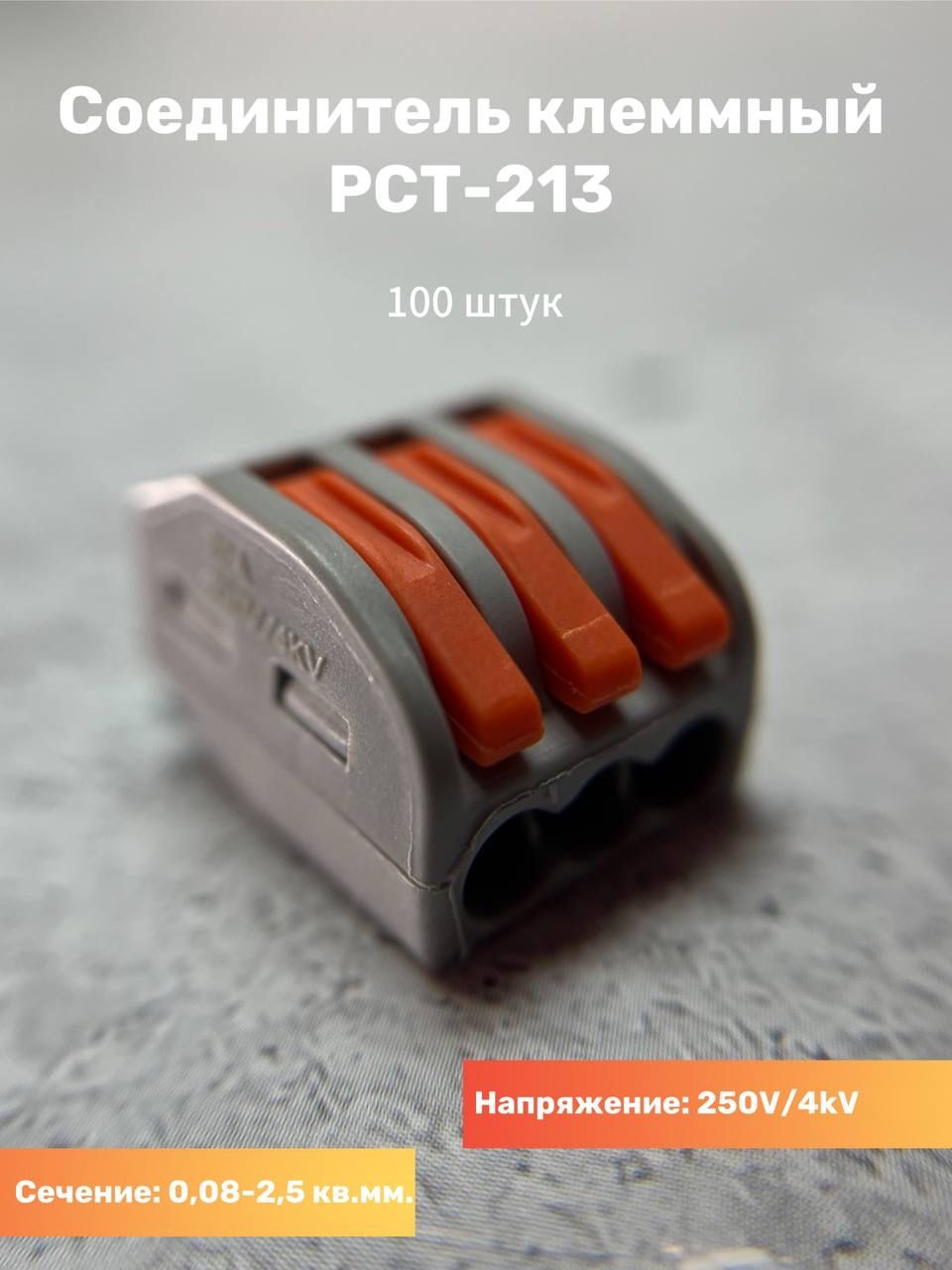 РСТ-213 клемма. Клеммник РСТ 213. Клемма строительно-монтажная ТКЕ-РСТ-212/с1 240 шт. 19 4560. Клемма РСТ 222.