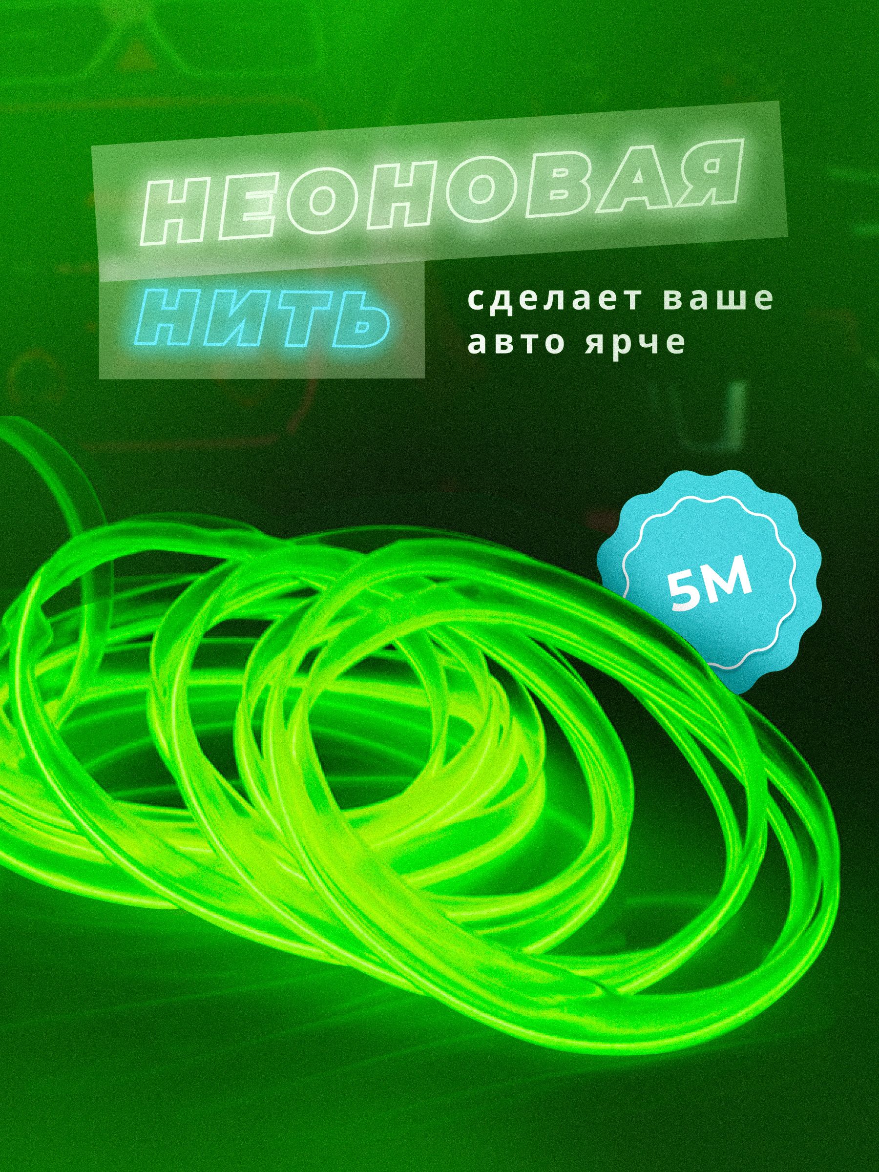 RGB неоновая нить Пежо 508