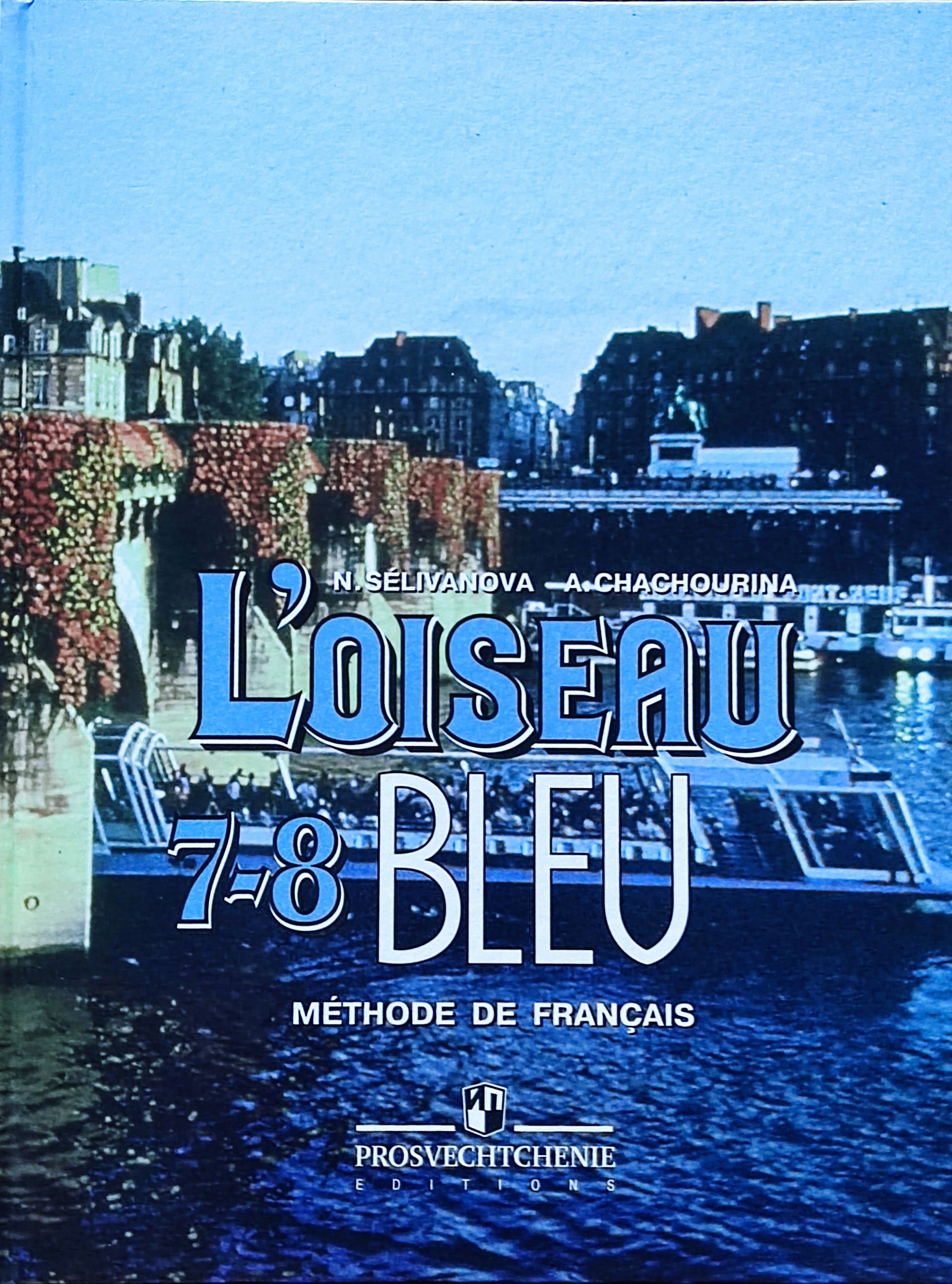 Французский 7 класс синяя птица. L'oiseau bleu 8 Methode de Francais Селиванова. Французский язык 7 класс н.а.Селиванова а.ю.Шашурина. Учебник по французскому языку 7 класс синяя птица Селиванова Шашурина. Книга Селиванова французский язык синяя птица.