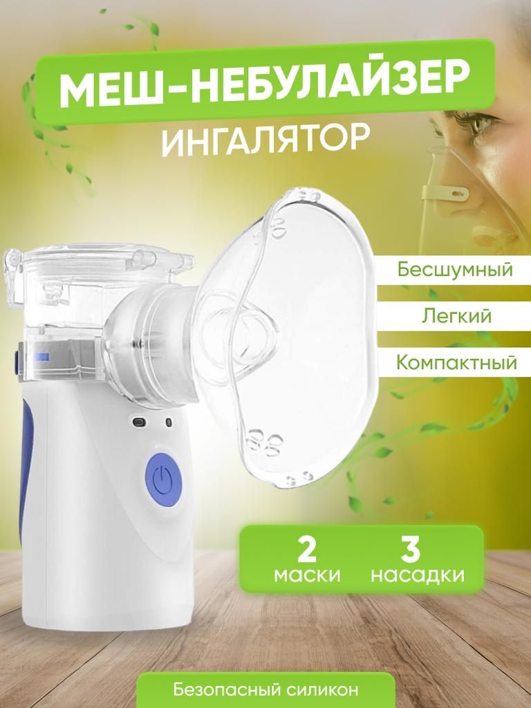 Ингалятор Natriair – купить в интернет-аптеке OZON по выгодной цене