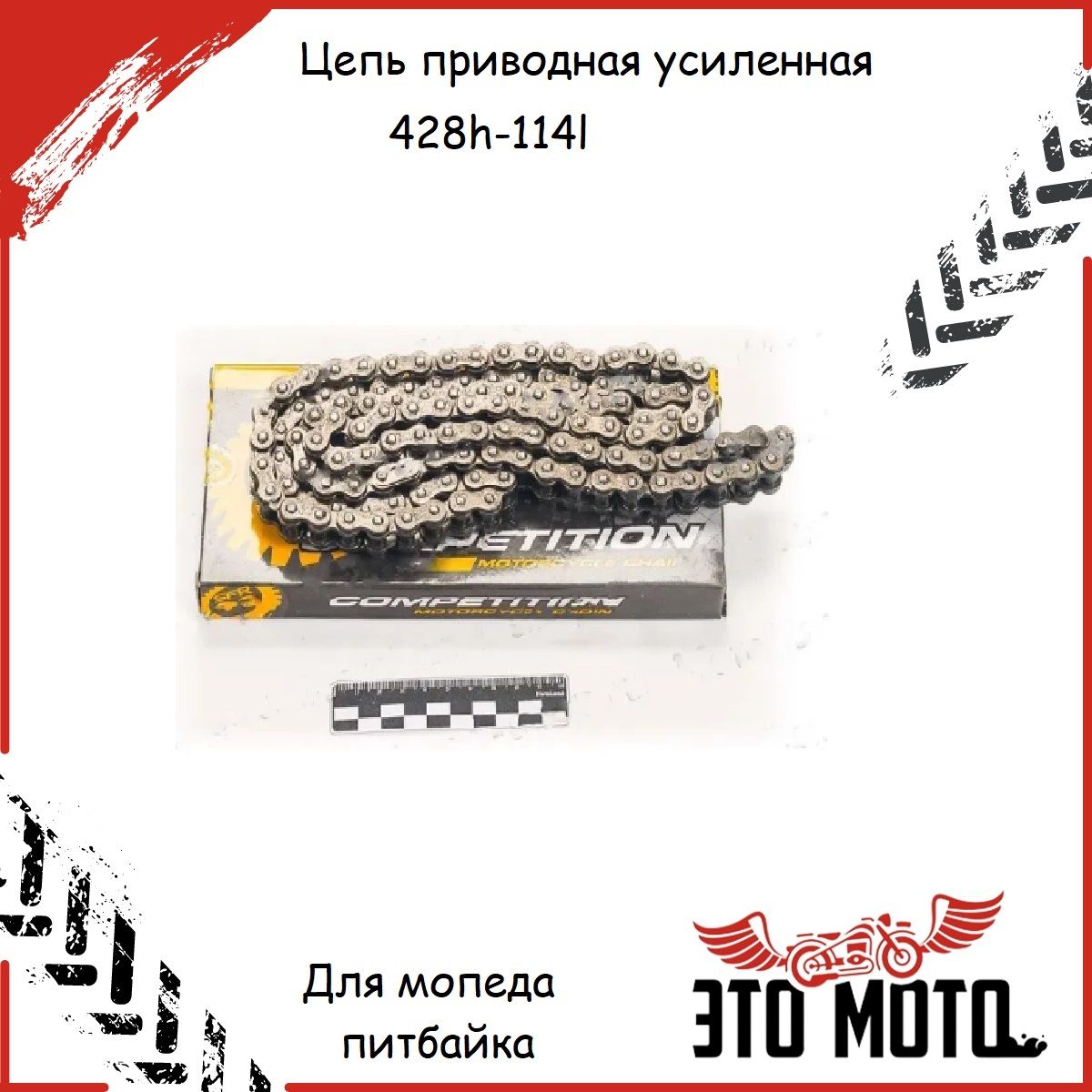 цепь питбайк 428