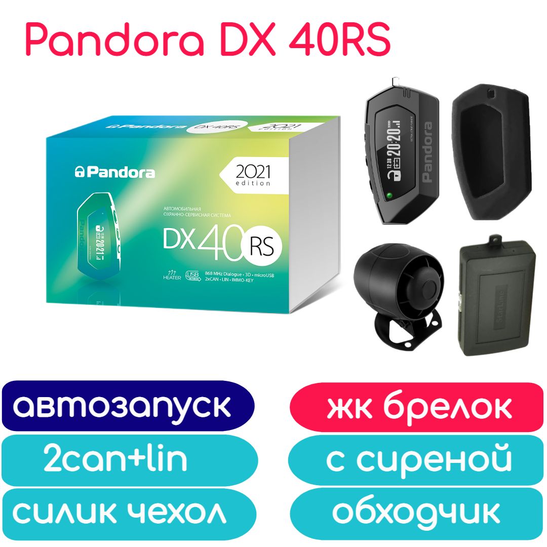 Сигнализация пандора с автозапуском купить. Сигнализация Пандора DX 40. Пандора dx40rs сигнализация с автозапуском. Сигнализация Пандора DX 40s. Pandora DX 40rs брелок.