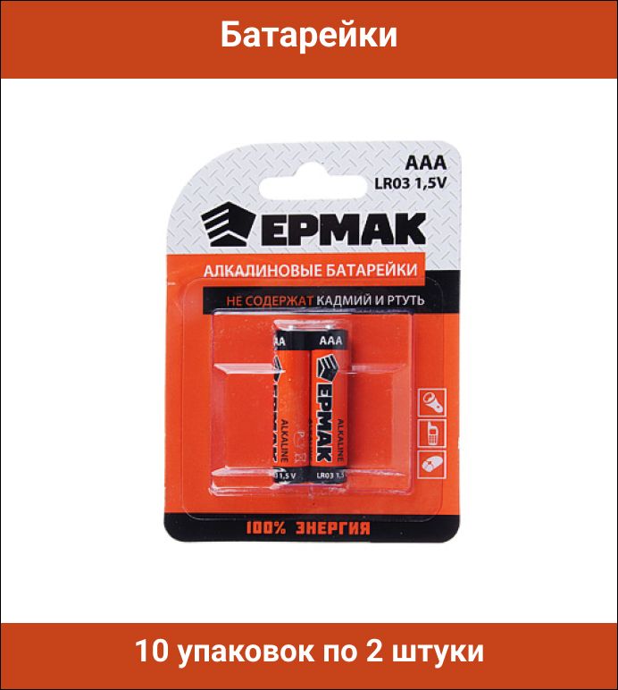 Элемент питания типа ааа. Батарейки ааа 2 шт. алкалиновые щелочные батарейки. аккумуляторы 2 штуки.