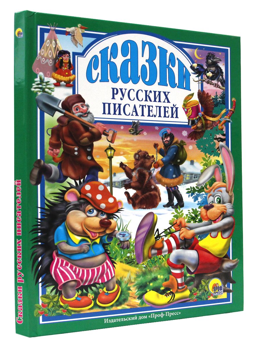 СКАЗКИ РУССКИХ ПИСАТЕЛЕЙ. Воробьишко, Ворона и лисица, 96 стр. - купить с  доставкой по выгодным ценам в интернет-магазине OZON (769862807)