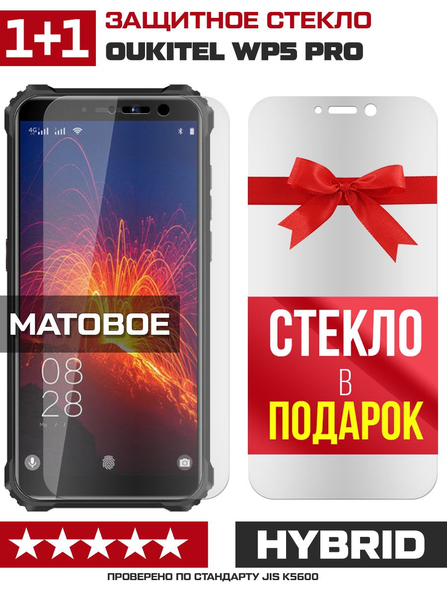 Стекло защитное гибридное МАТОВОЕ для Oukitel WP5 Pro + стекло - купить с  доставкой по выгодным ценам в интернет-магазине OZON (759502461)