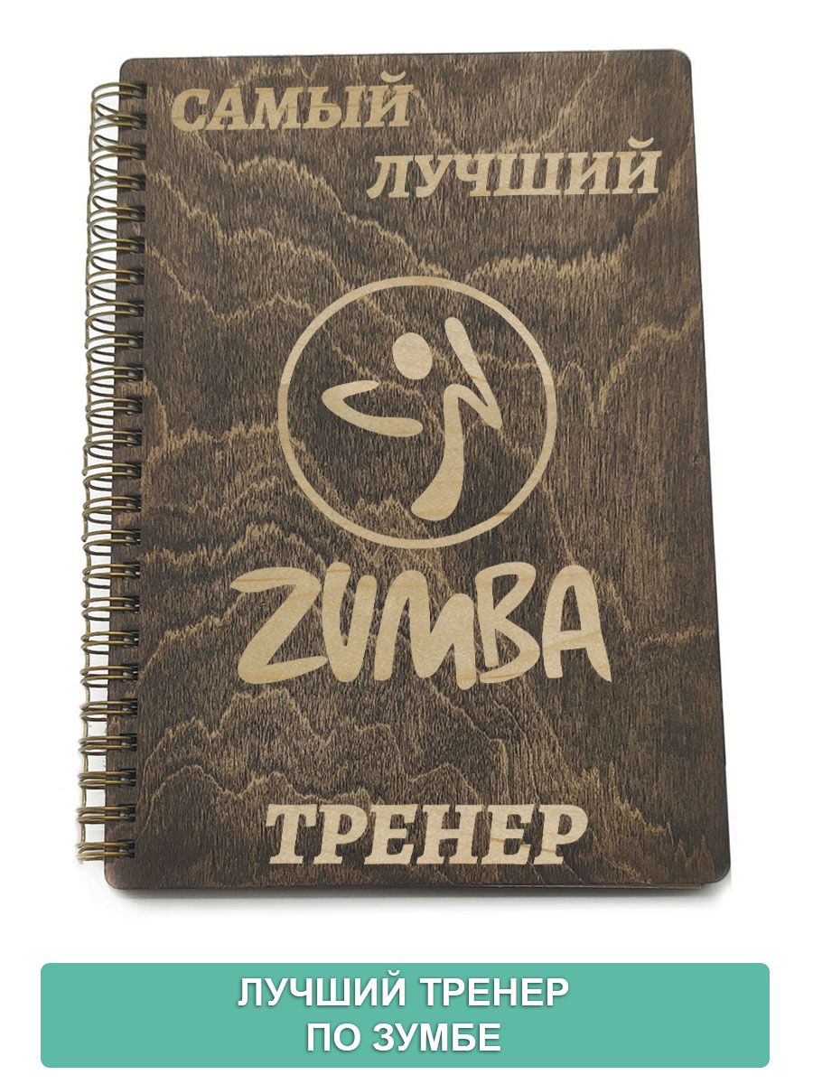 Лучшему тренеру надпись