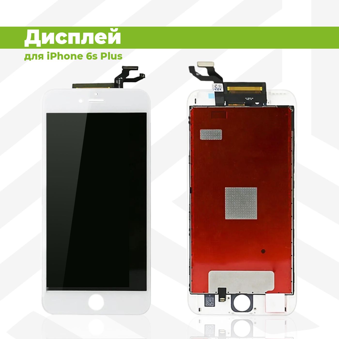 Дисплей для Apple iPhone 6s Plus в сборе с тачскрином, белый с рамкой