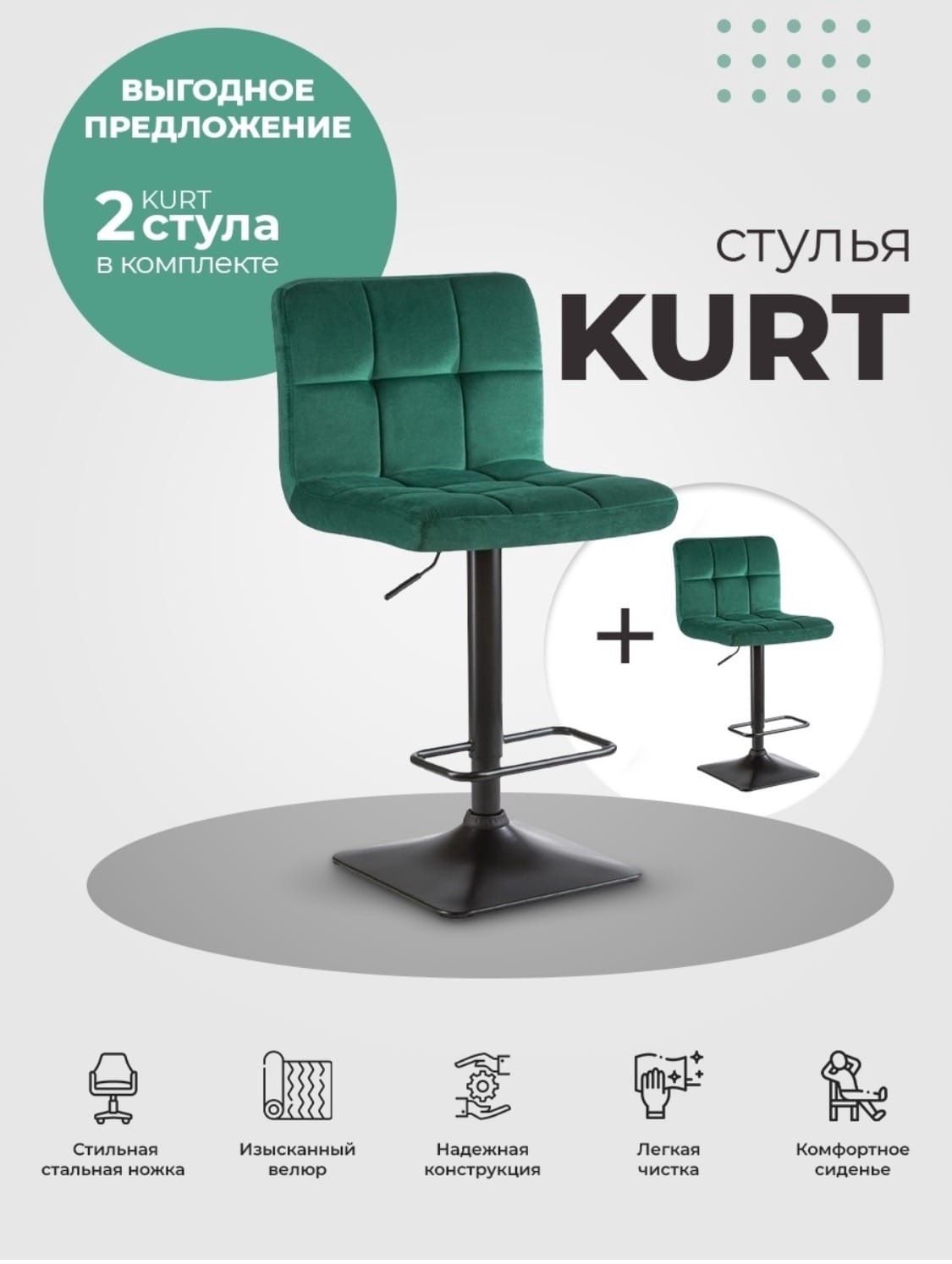 Стул kurt